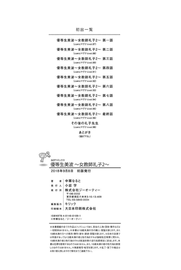 [Chuuka Naruto]Yuutousei Minami ~Onna Kyoushi Reiko 2~ | Honors Student Minami ~Female Teacher Reiko 2~[English] [lodhel] Page 209
