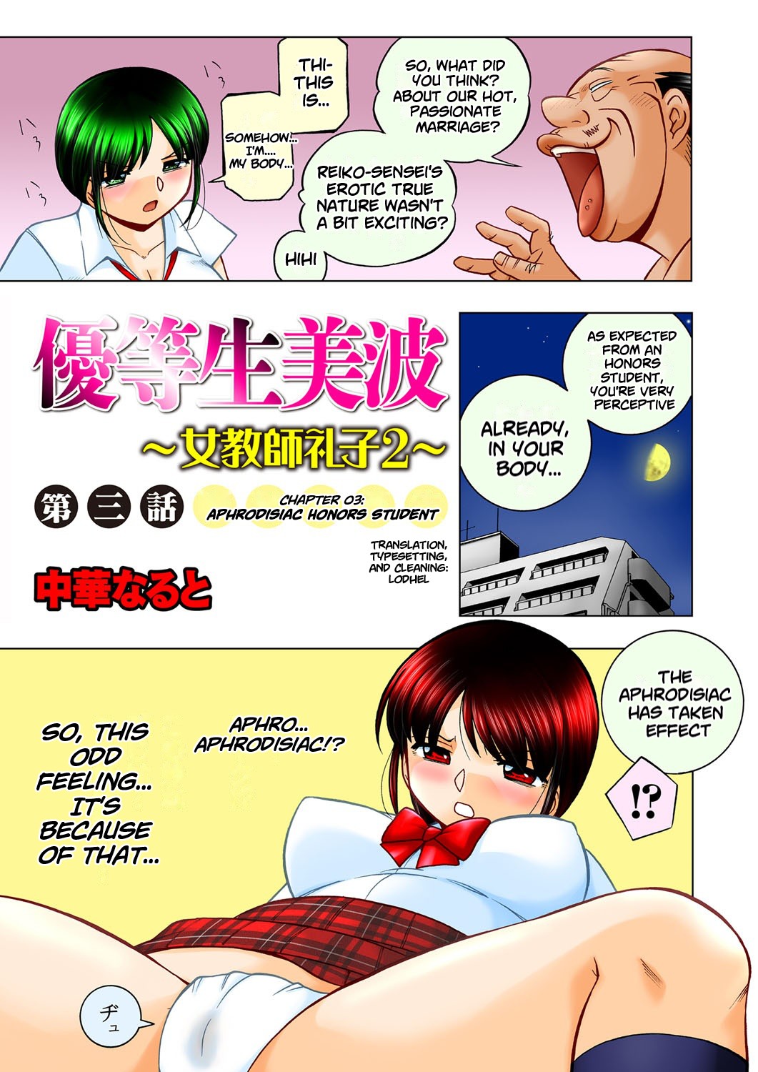 [Chuuka Naruto]Yuutousei Minami ~Onna Kyoushi Reiko 2~ | Honors Student Minami ~Female Teacher Reiko 2~[English] [lodhel] Page 45