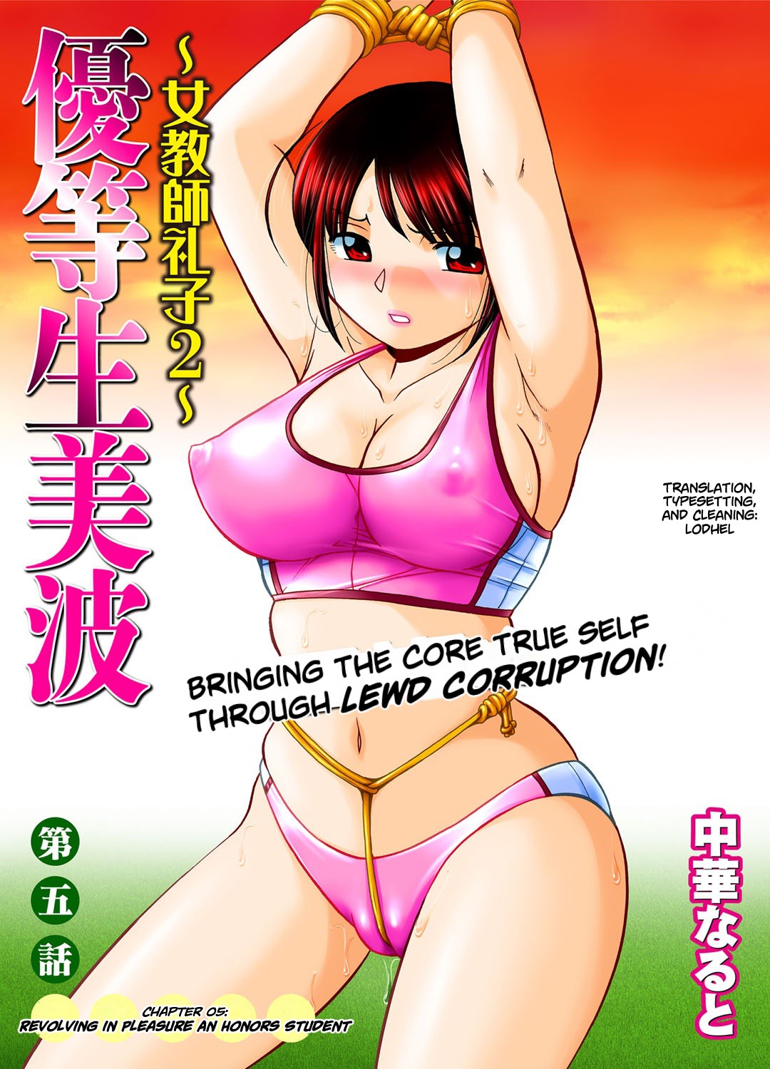 [Chuuka Naruto]Yuutousei Minami ~Onna Kyoushi Reiko 2~ | Honors Student Minami ~Female Teacher Reiko 2~[English] [lodhel] Page 85