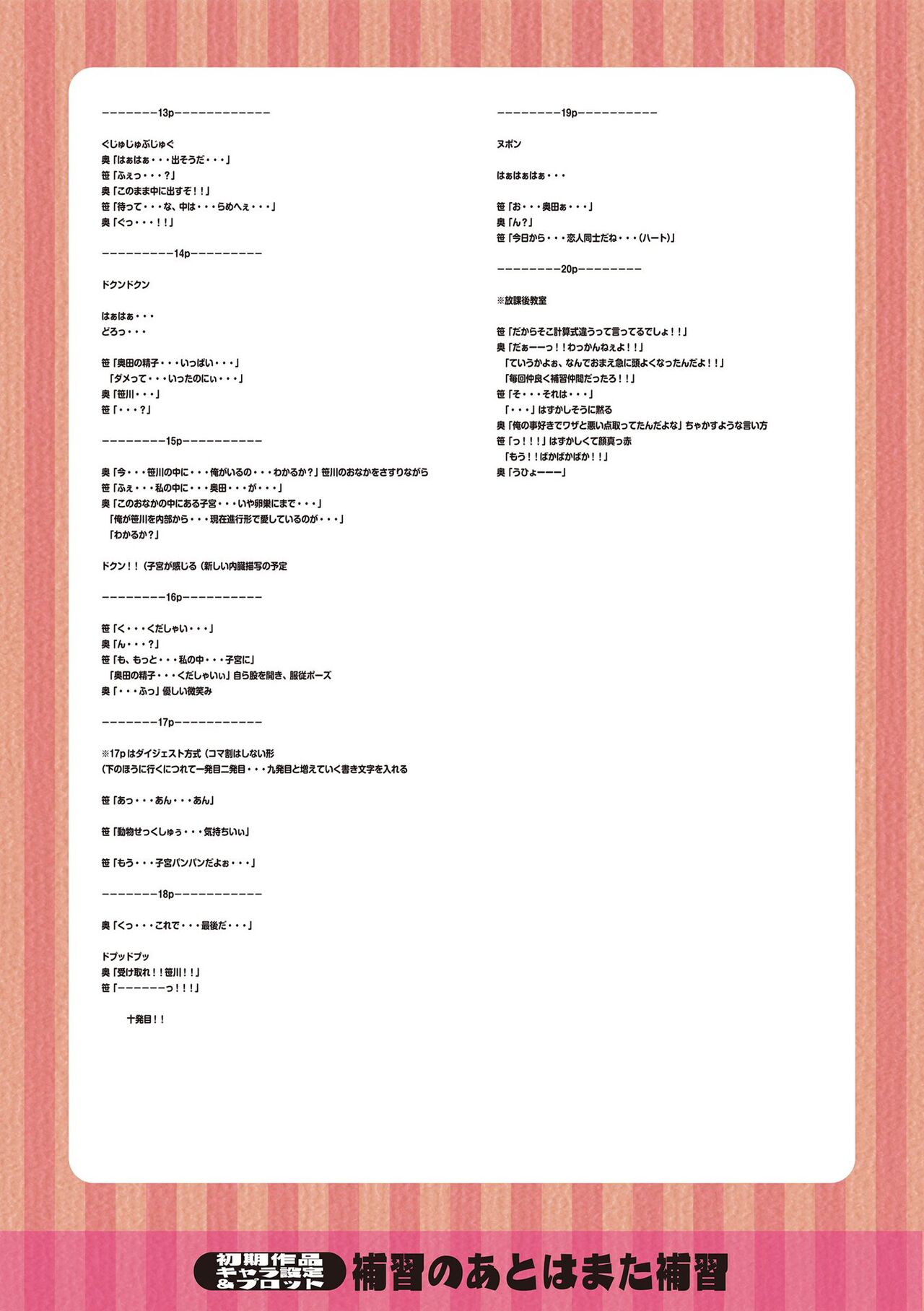 [Nagai Kusa]Watashi no Torokeru Shikyuu ni Hatsu Kiss Shite - Kiss my tender womb for the first time[English] [CulturedCommissions] [Digital] Page 193