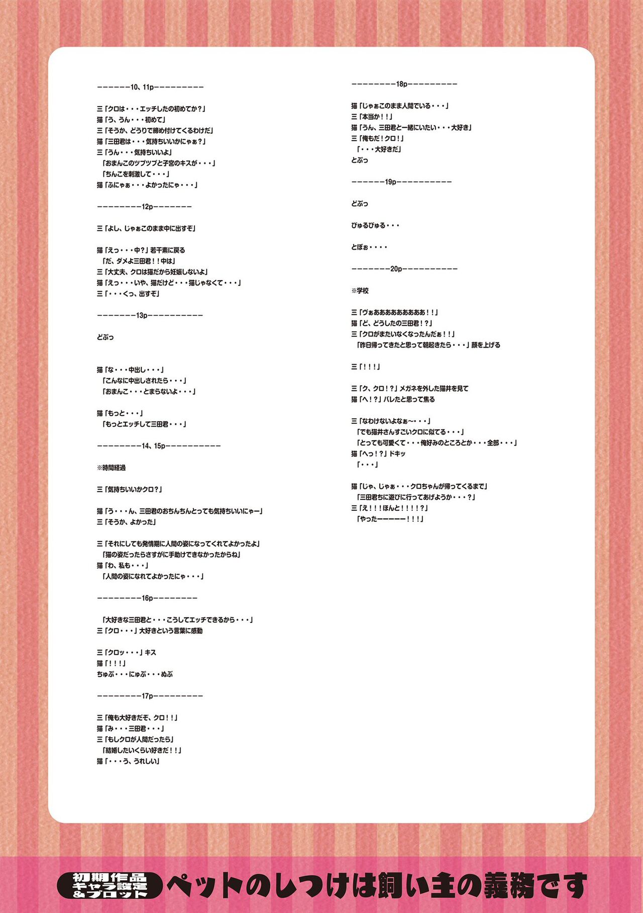 [Nagai Kusa]Watashi no Torokeru Shikyuu ni Hatsu Kiss Shite - Kiss my tender womb for the first time[English] [CulturedCommissions] [Digital] Page 199