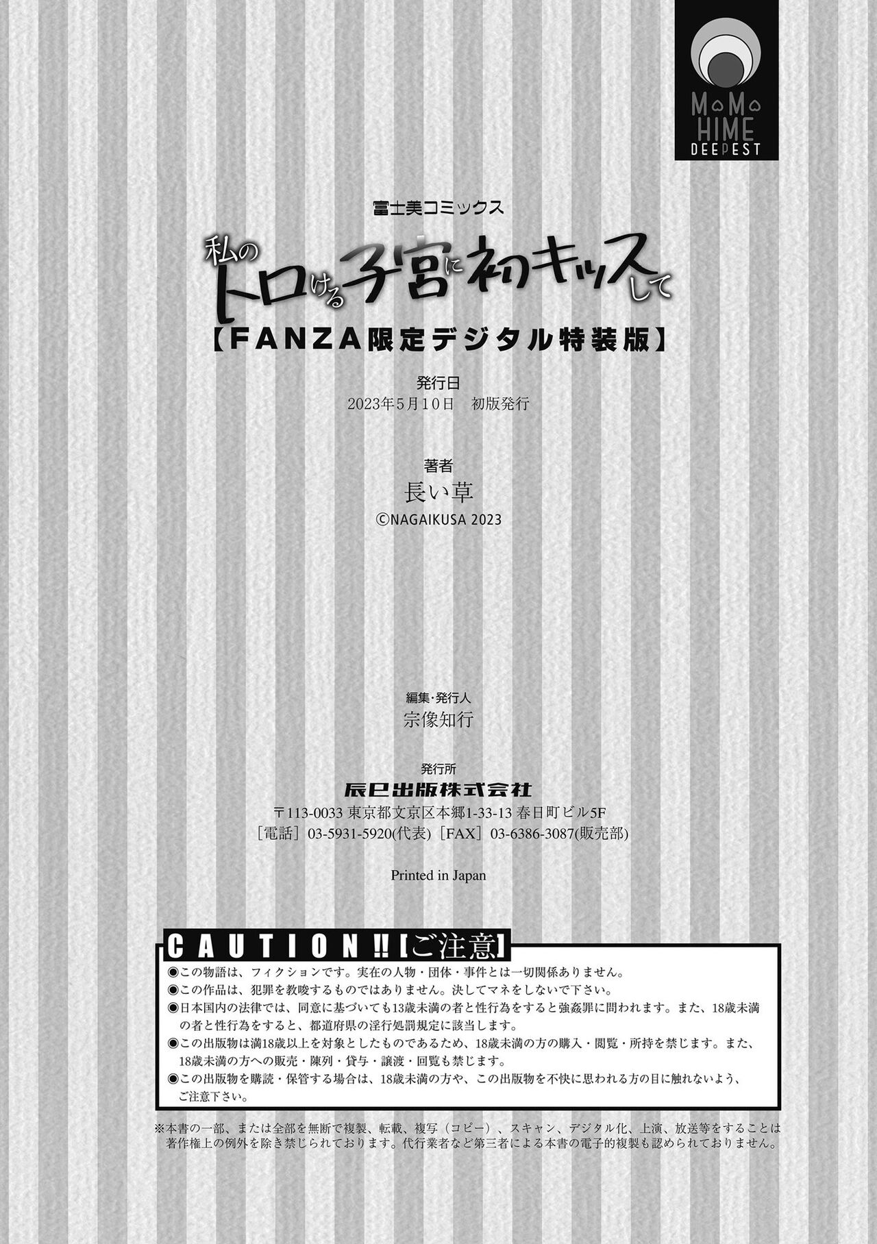 [Nagai Kusa]Watashi no Torokeru Shikyuu ni Hatsu Kiss Shite - Kiss my tender womb for the first time[English] [CulturedCommissions] [Digital] Page 210