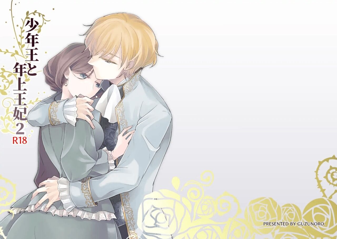 [Guzunoro. (Arishiro Ichiya)]Shounen Ou to Toshiue Ouhi 2 | The Boy King and His Older Queen 2[English] [ADTL] Page 37