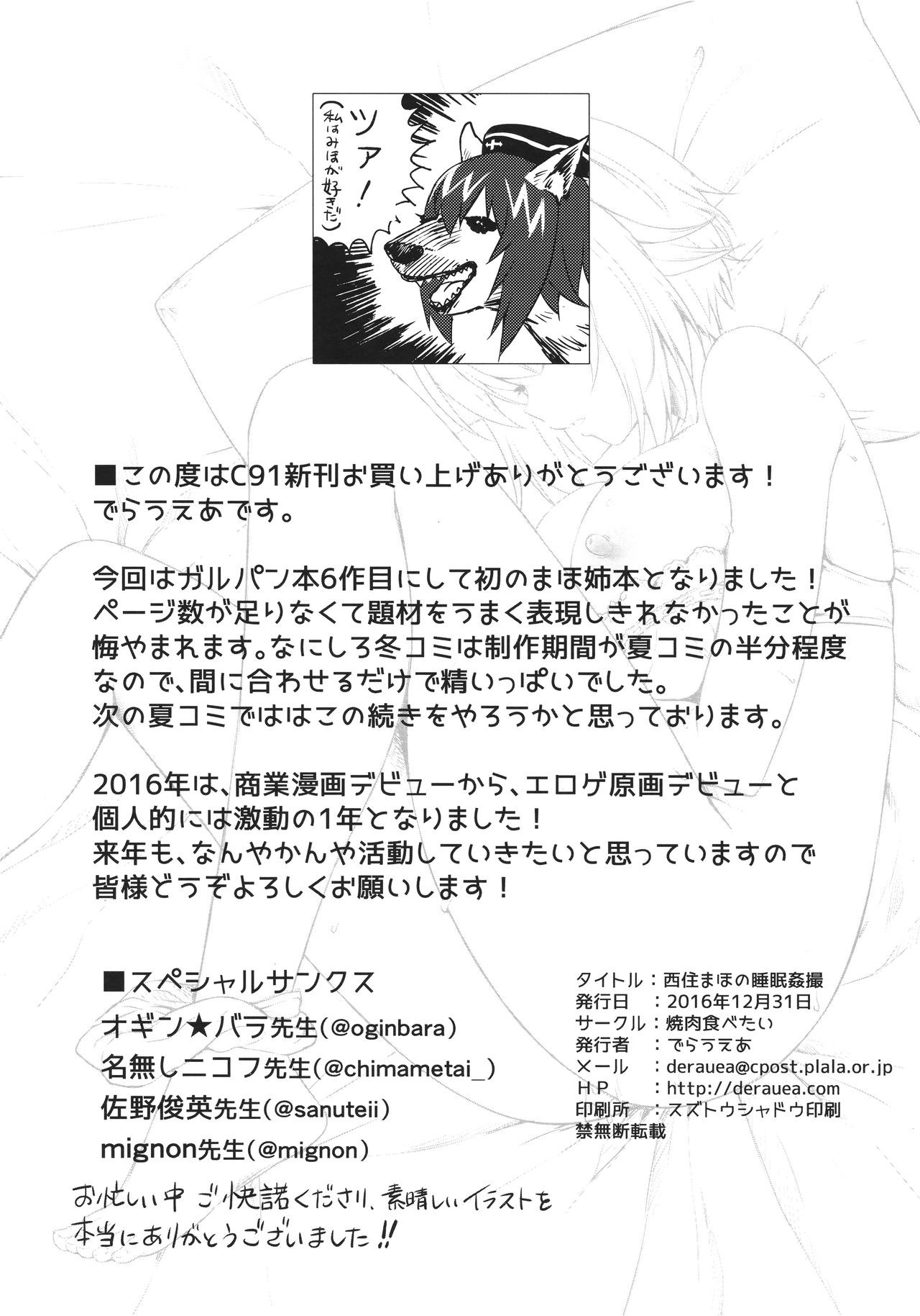(C91) [Yakiniku Tabetai (Derauea)]Nishizumi Maho no Suimin Kansatsu | Record of Nishizumi Maho’s Sleep Violation(Girls und Panzer) [English] Page 30