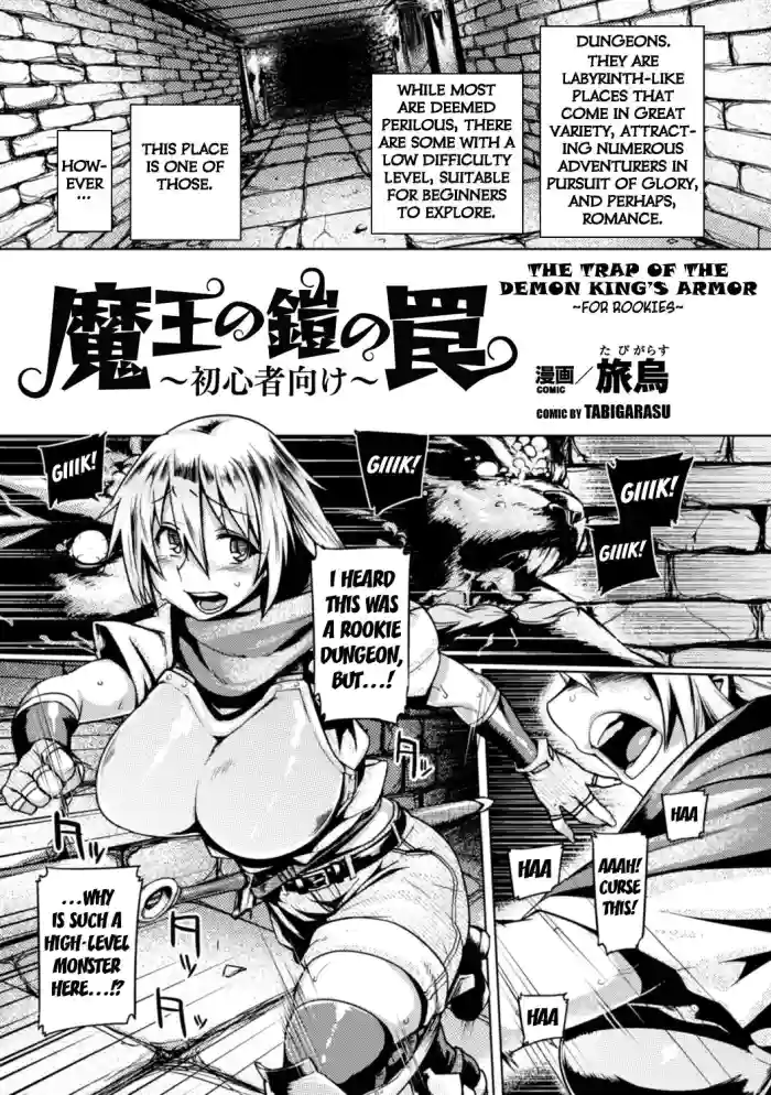 [Tabigarasu]Maou no Yoroi no Wana ~Shoshinsha Muke~ | The Trap of the Demon King's Armor ~For Rookies~( 2D Comic Magazine Shokushu Yoroi ni Zenshin o Okasare Mugen Zecchou! Vol. 2) [English] [Kuraudo] [Digital]