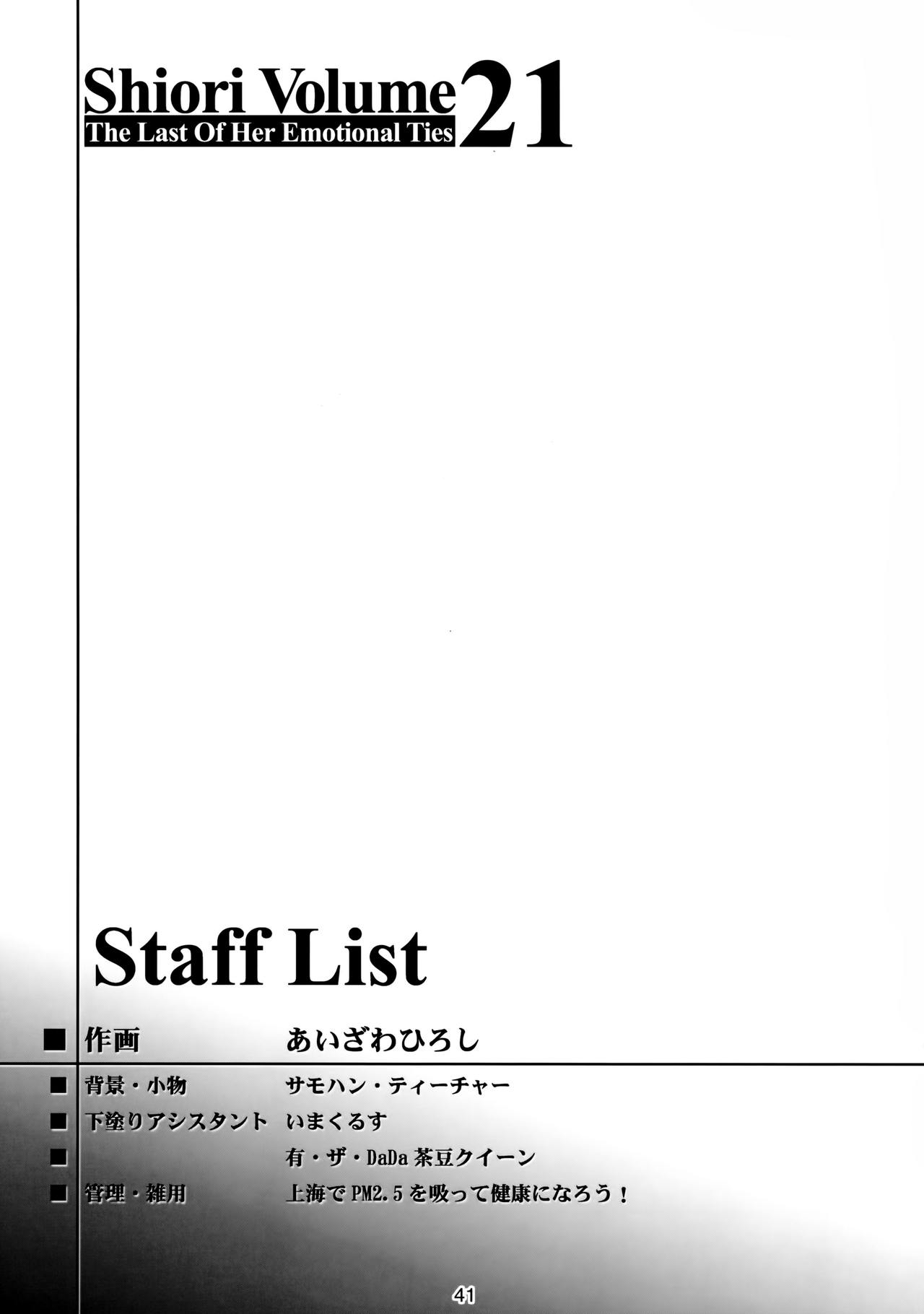(C86) [HIGH RISK REVOLUTION (Aizawa Hiroshi)]Shiori Dai-Nijuuichi-Shou Saigo no Kizuna - Shiori Volume 21 The Last of Her Emotional Ties(Tokimeki Memorial) [English] [uanime5] Page 39