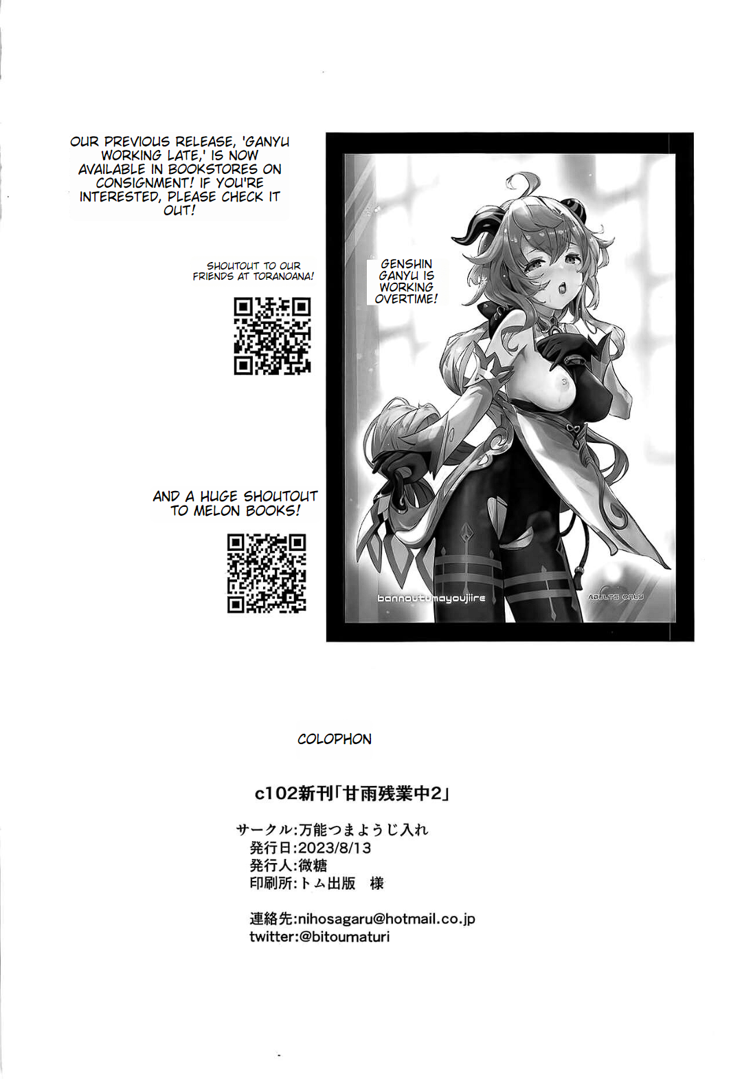 (C102) [bannoutumayoujiire (Bitou)]Ganyu Zangyouchuu 2(Genshin Impact) [English] Page 17