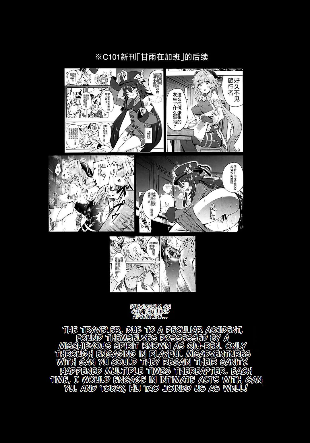 (C102) [bannoutumayoujiire (Bitou)]Ganyu Zangyouchuu 2(Genshin Impact) [English] Page 3