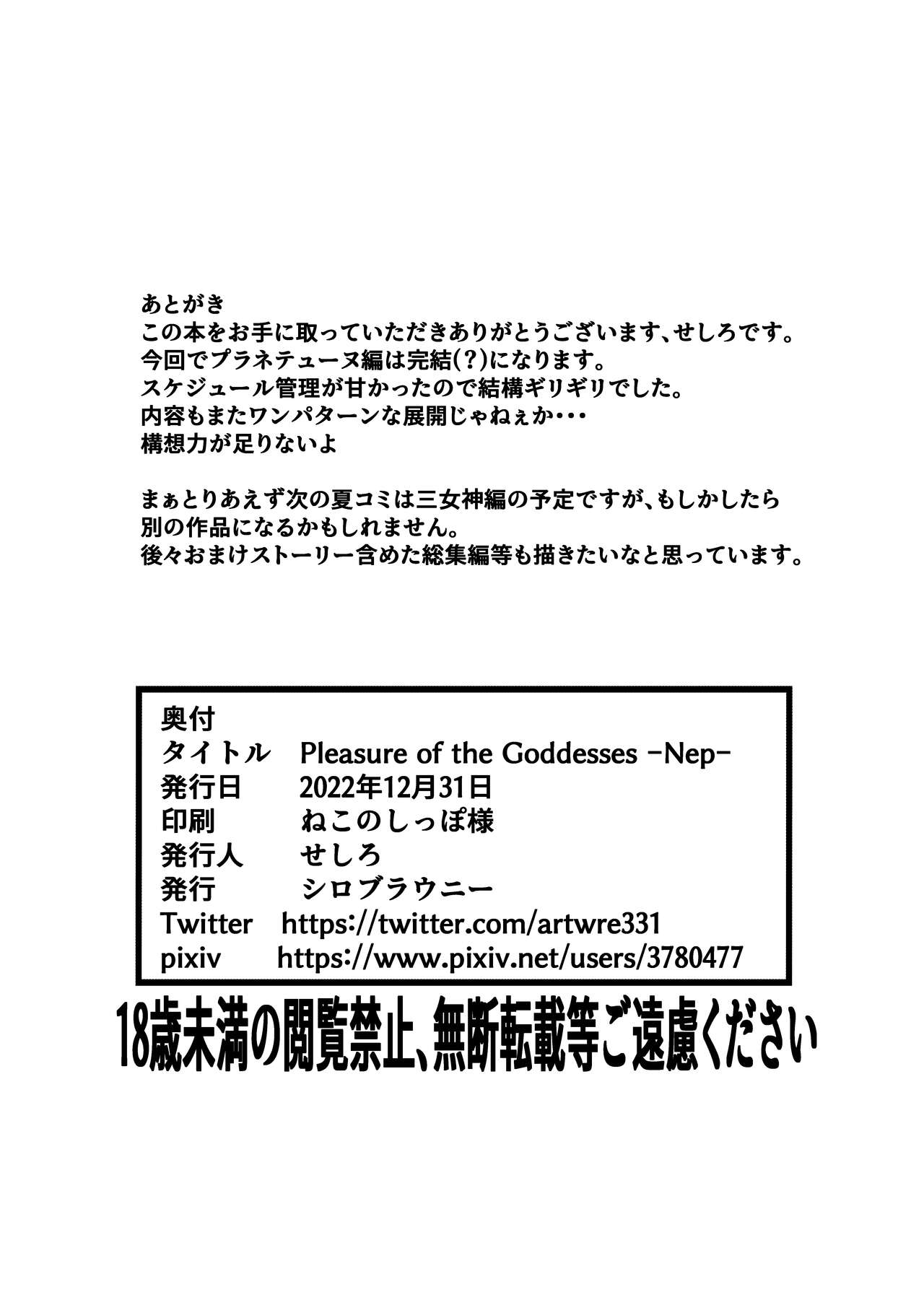 [Shiro Brownie (Seshiro)]Pleasure of the Goddesses -Nep-(Hyperdimension Neptunia) [English] {Doujins.com} [Digital] Page 26