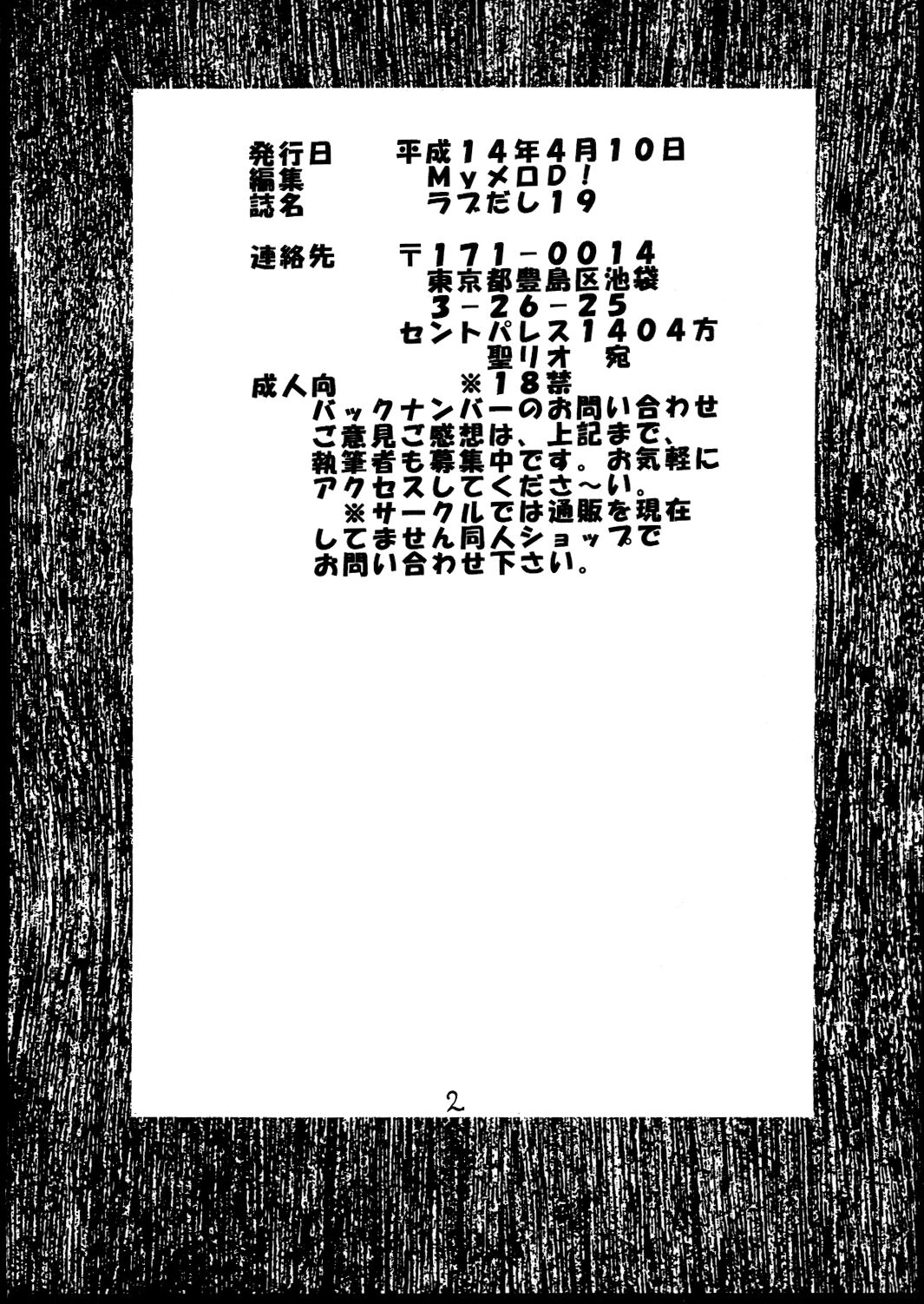 [St. Rio (Kitty, Kouenji Rei)]Love Dasi 19(Love Hina) [English] [EHCOVE] Page 3