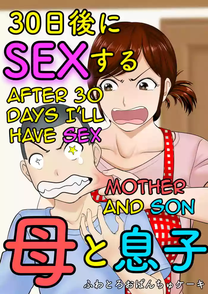 [Fuwatoro Opanchu Cake]30-nichi go ni SEX suru ~Haha to Musuko~|After 30 Days I'll Have Sex ~Mother and Son~[English][Amoskandy]