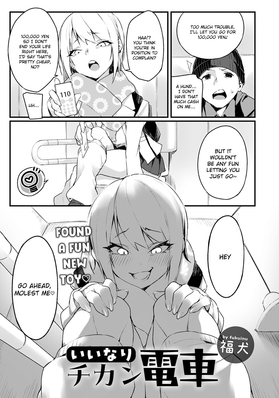 [Fukuinu]Iinari Chikan Densha(ANGEL Club 2023-01) [English] [Digital] Page 3