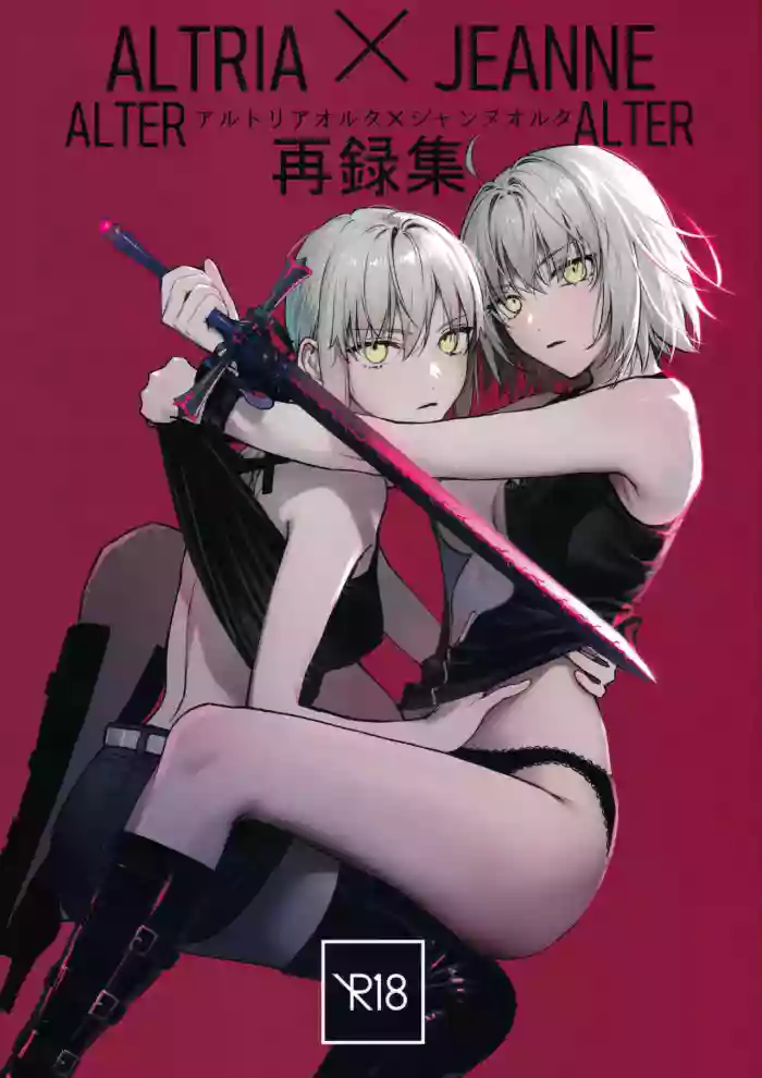 (C100) [Kindou Shoujo (nipi)]Artoria Alter x Jeanne Alter Sairokushuu(Fate/Grand Order) [English] [SDTLs]