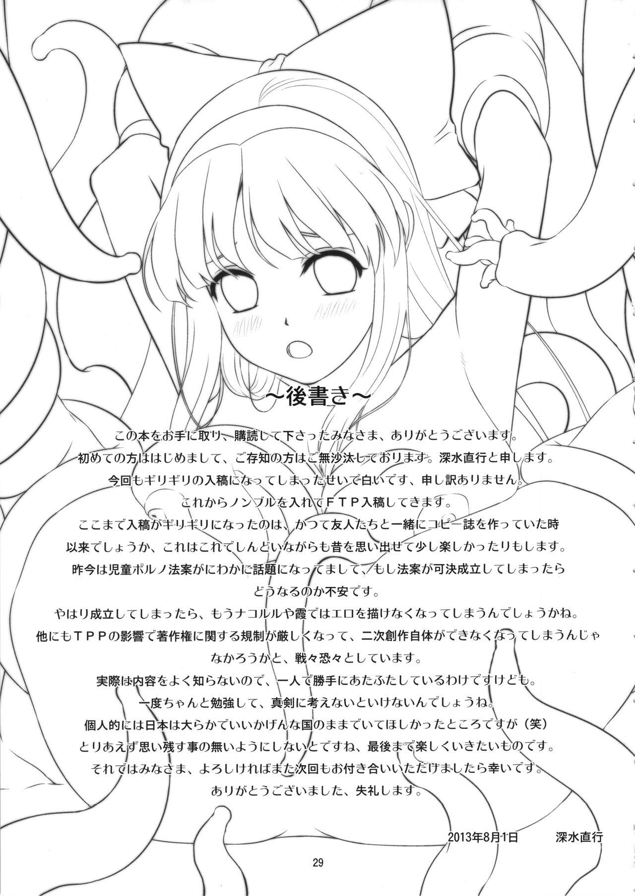 (C84) [Chill-Out (Fukami Naoyuki)]Kokuin no Miko(Samurai Spirits) [English] [Tigoris Translates] Page 28