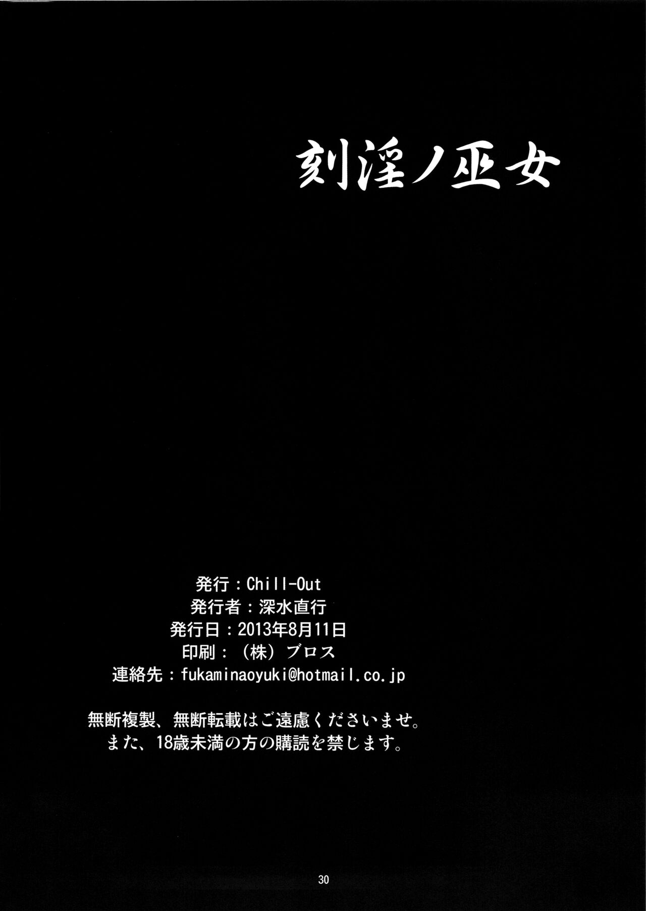 (C84) [Chill-Out (Fukami Naoyuki)]Kokuin no Miko(Samurai Spirits) [English] [Tigoris Translates] Page 29