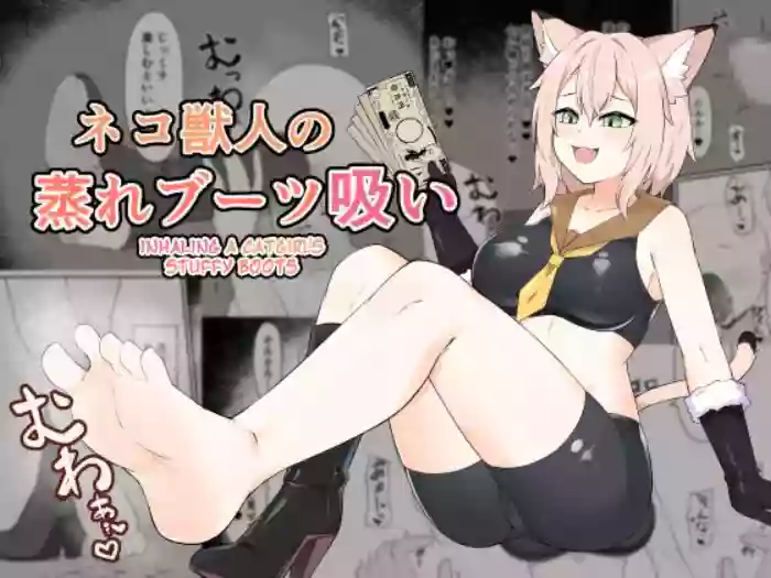 [Inoru Jutsu o Motoani]Neko Yuujin no Mure Boots Sui[English]