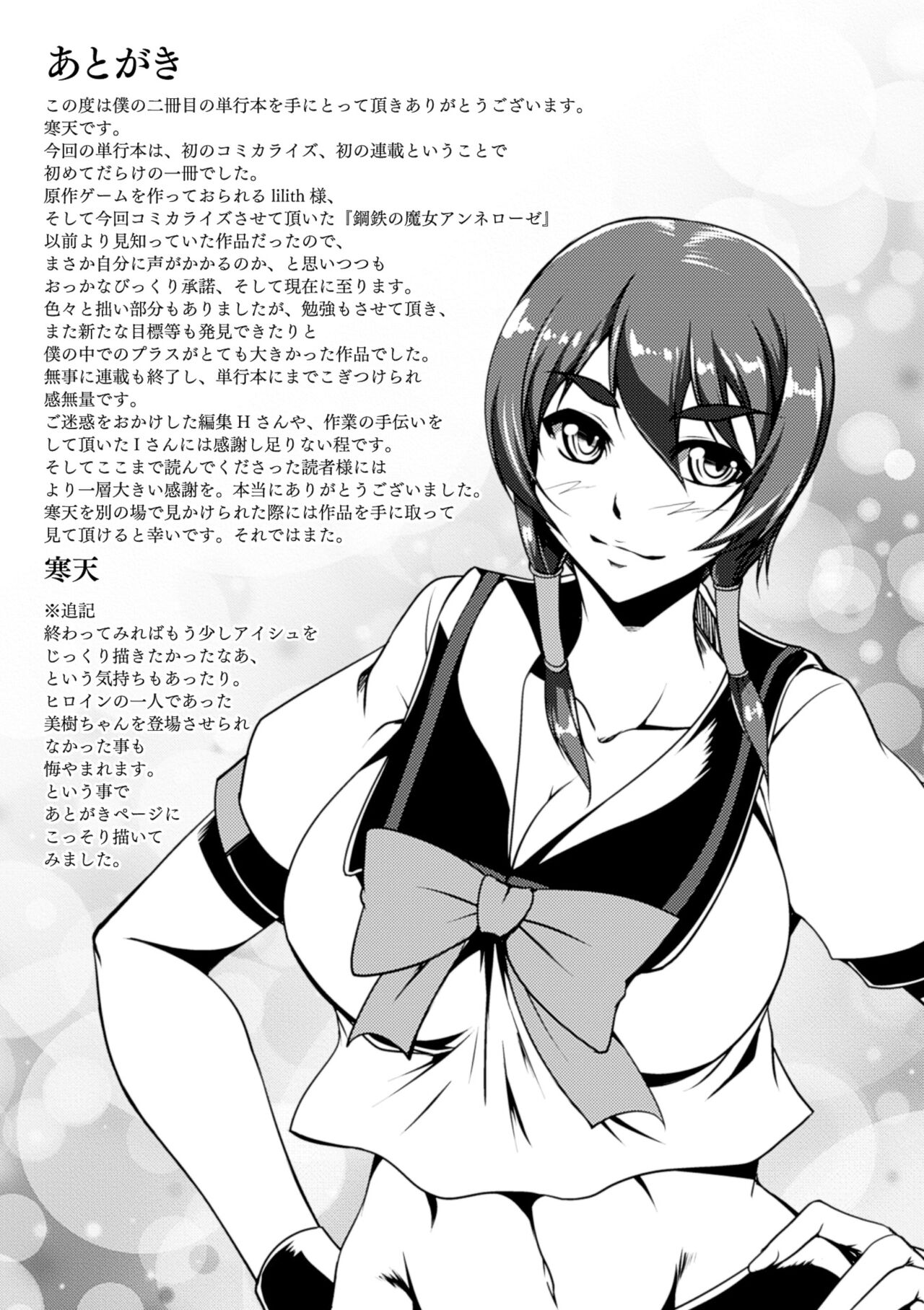[Kanten]Koutetsu no Majo Annerose ~Ingyaku no Mashoufu~[English] [CulturedCommissions] Page 185