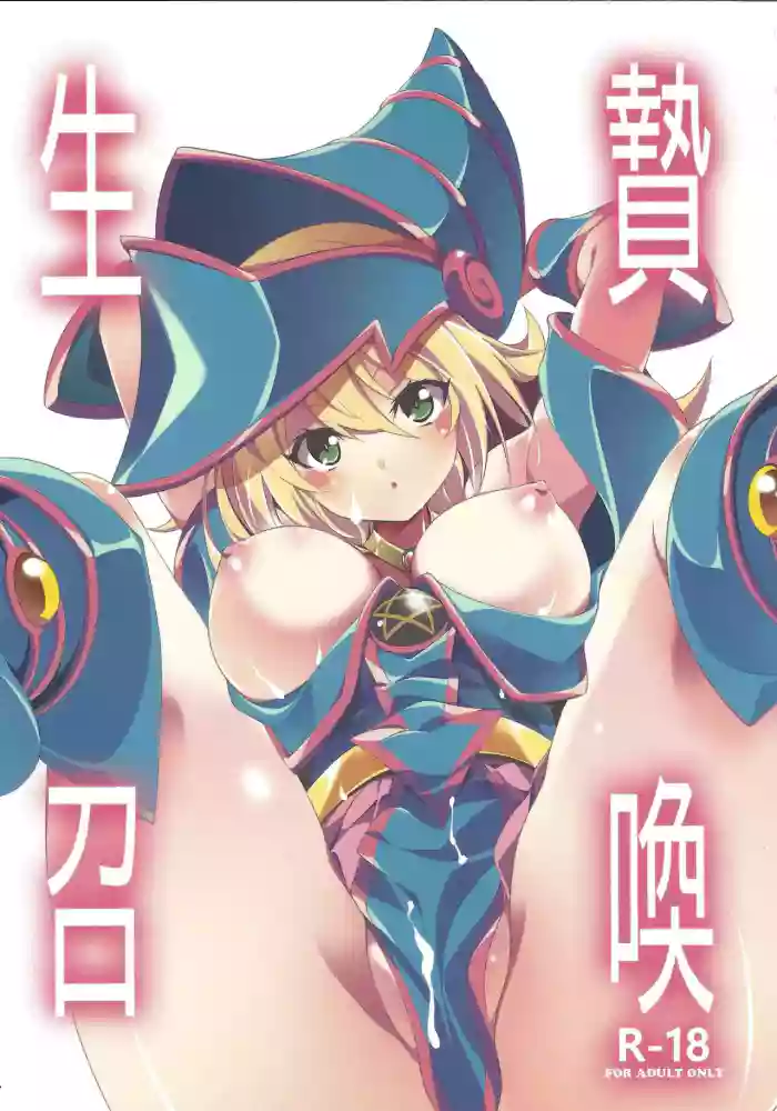(C100) [Tomato Kanzume (Tomatomato)]Ikenie Shoukan(Yu-Gi-Oh!) [English]