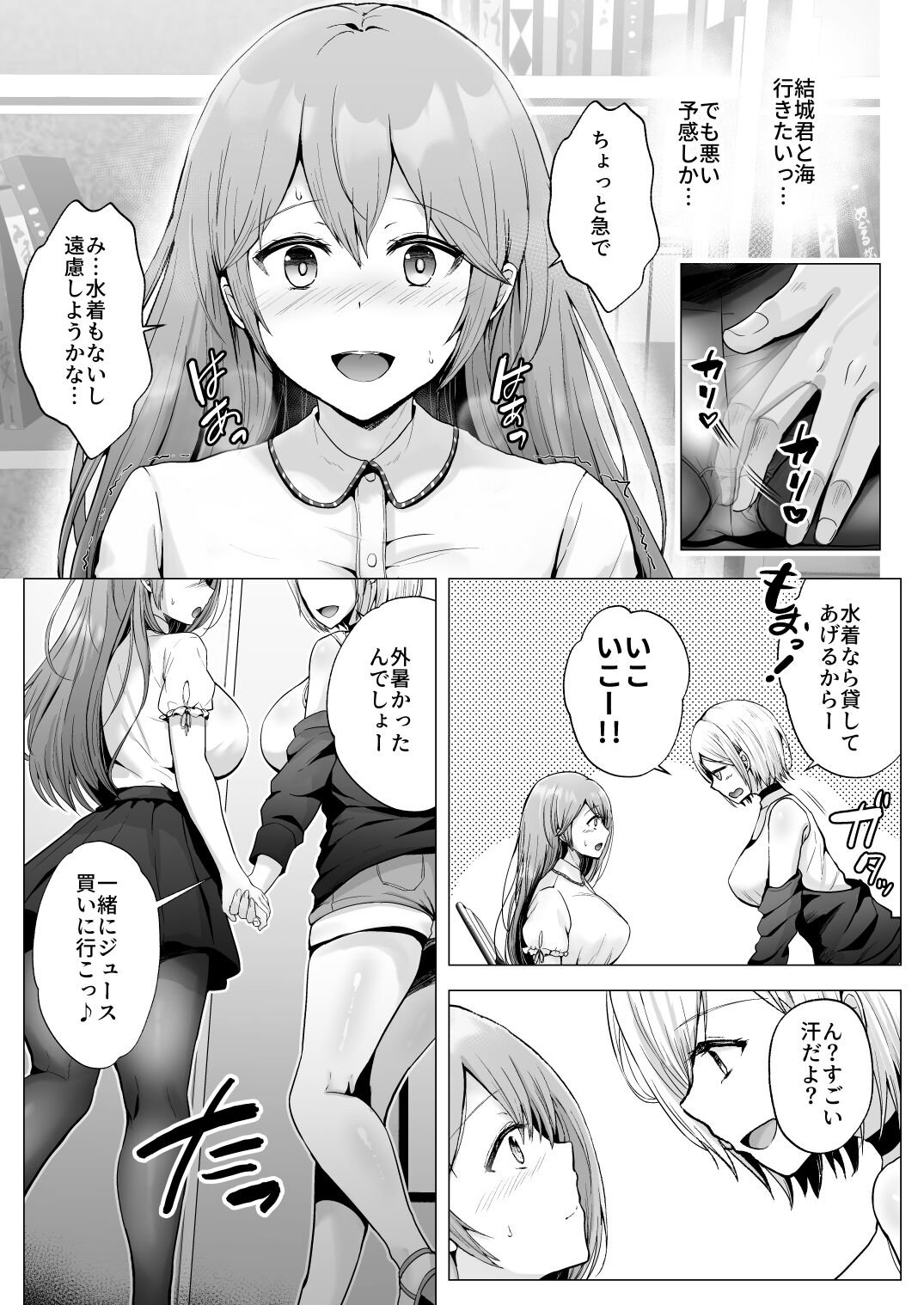 [Graphic L (Erun)]Soshite Kyou mo Moteasobareru 2 ~Circle Umi Gasshuku Hen~ Page 14
