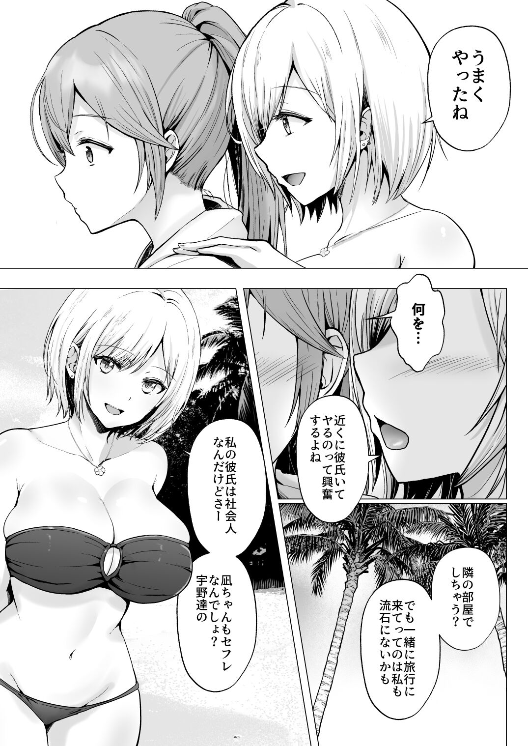 [Graphic L (Erun)]Soshite Kyou mo Moteasobareru 2 ~Circle Umi Gasshuku Hen~ Page 22