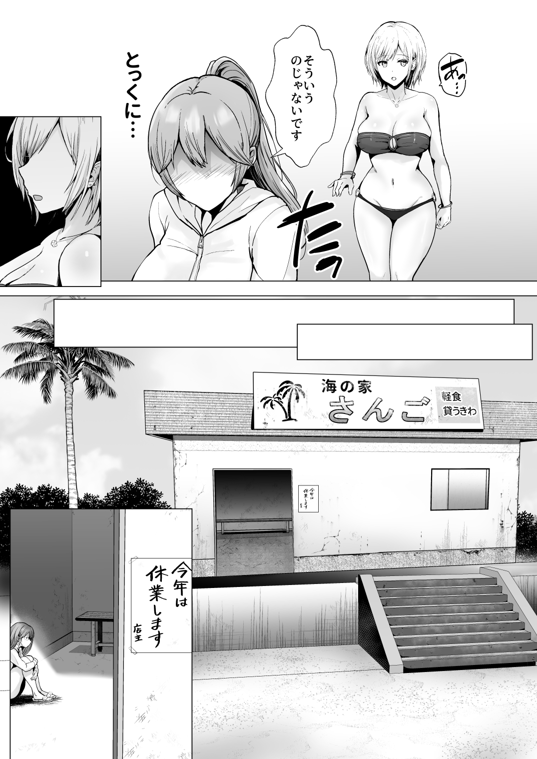 [Graphic L (Erun)]Soshite Kyou mo Moteasobareru 2 ~Circle Umi Gasshuku Hen~ Page 24