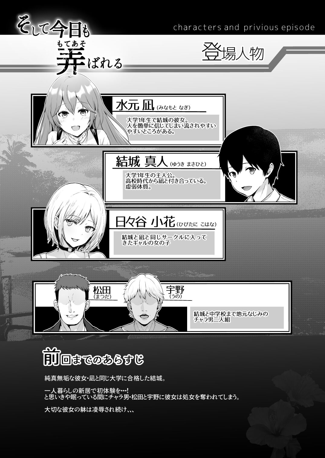 [Graphic L (Erun)]Soshite Kyou mo Moteasobareru 2 ~Circle Umi Gasshuku Hen~ Page 3