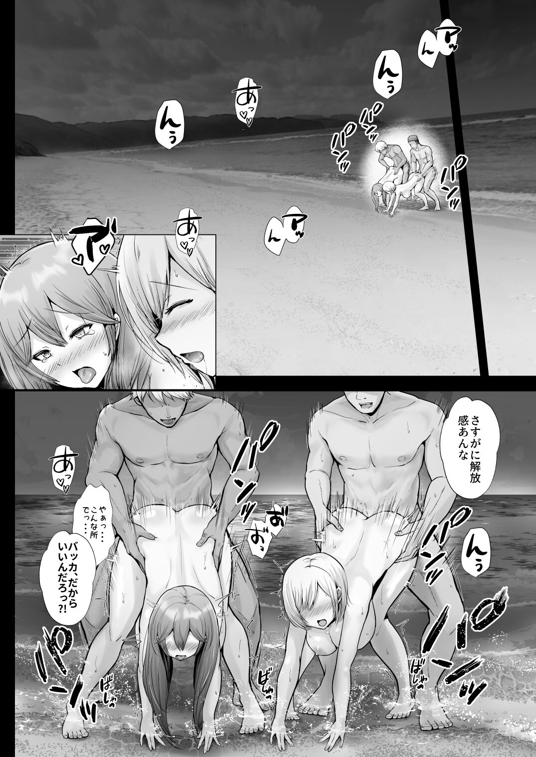 [Graphic L (Erun)]Soshite Kyou mo Moteasobareru 2 ~Circle Umi Gasshuku Hen~ Page 54