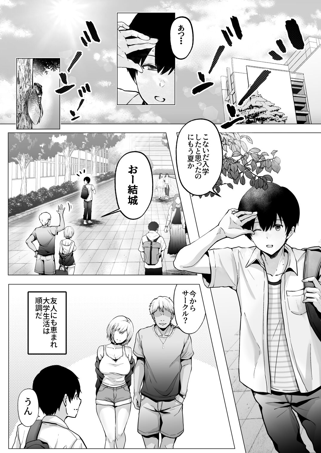 [Graphic L (Erun)]Soshite Kyou mo Moteasobareru 2 ~Circle Umi Gasshuku Hen~ Page 7