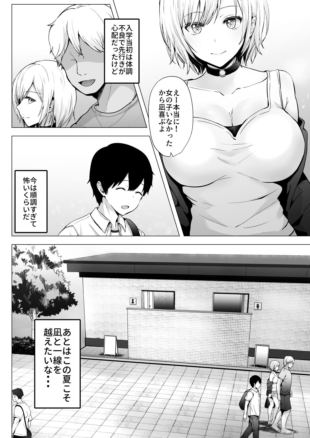 [Graphic L (Erun)]Soshite Kyou mo Moteasobareru 2 ~Circle Umi Gasshuku Hen~ Page 9