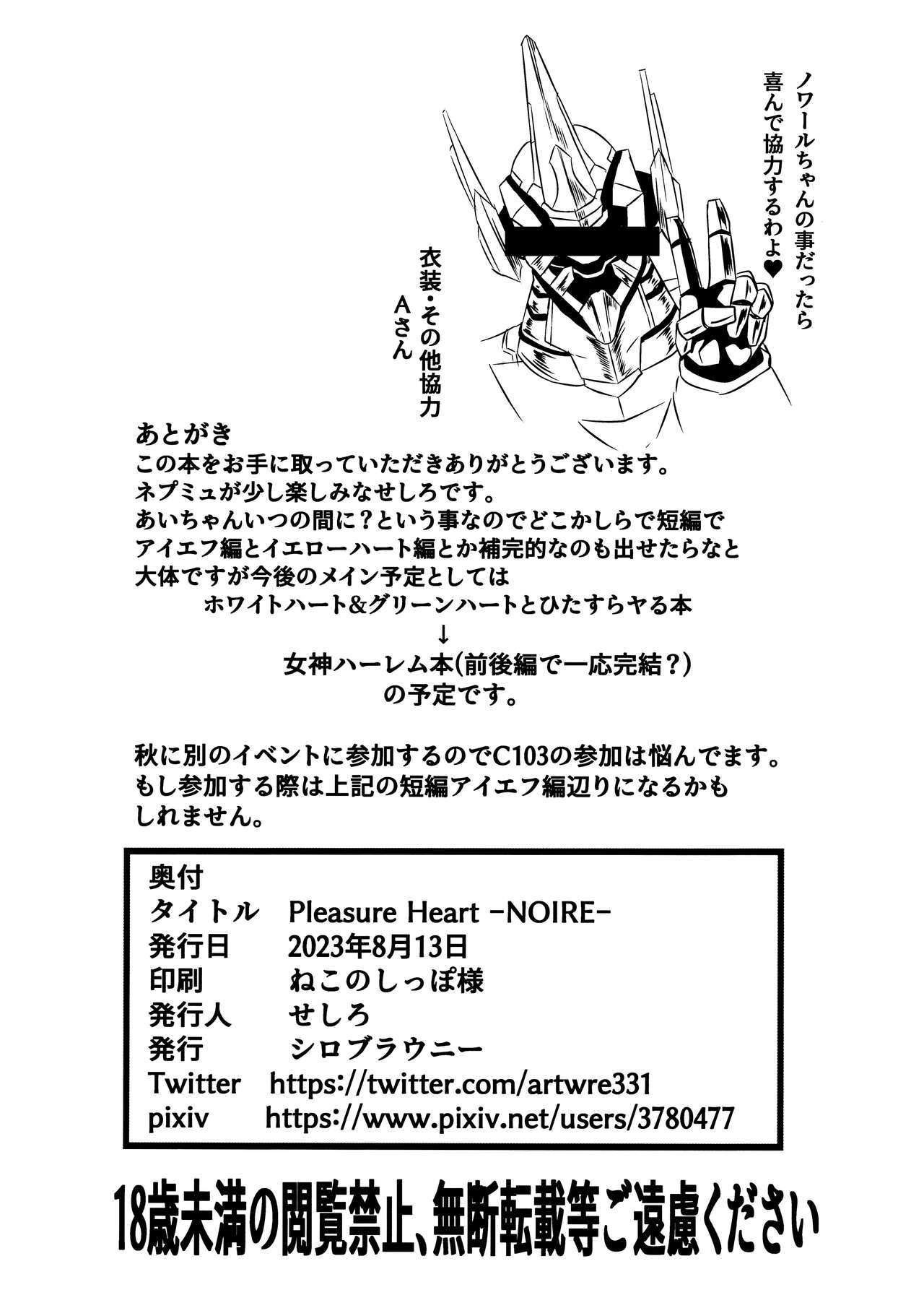 (C102) [Shiro Brownie (Seshiro)]Pleasure Heart -NOIRE-(Hyperdimension Neptunia) [English] {Doujins.com} Page 25