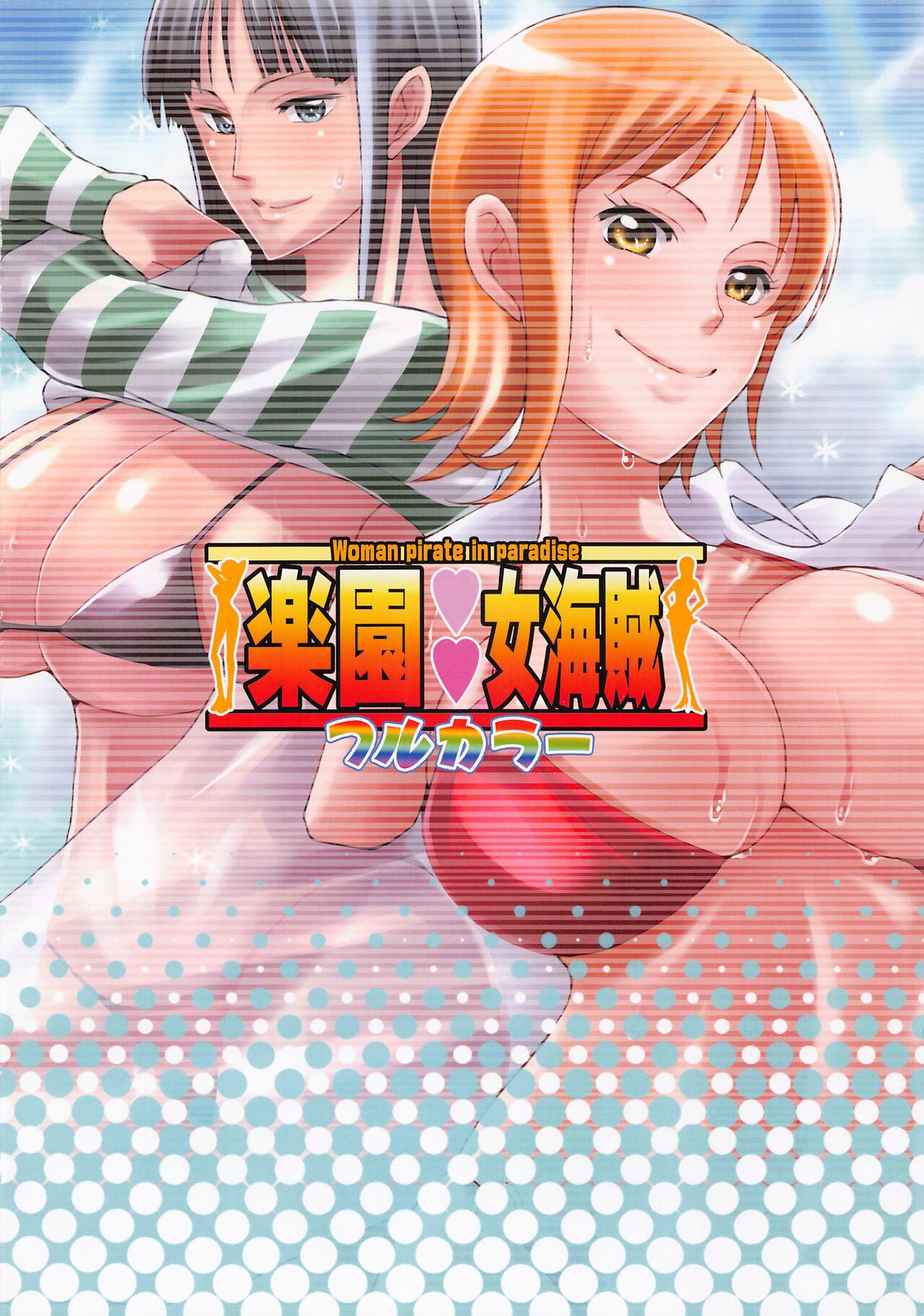 (C101) [Diogenes Club (Haikawa Hemlen)]Rakuen Onna Kaizoku - Woman pirate in paradise Full Color | Women Pirates in Paradise Full Color(One Piece) [English] {Doujins.com} Page 23