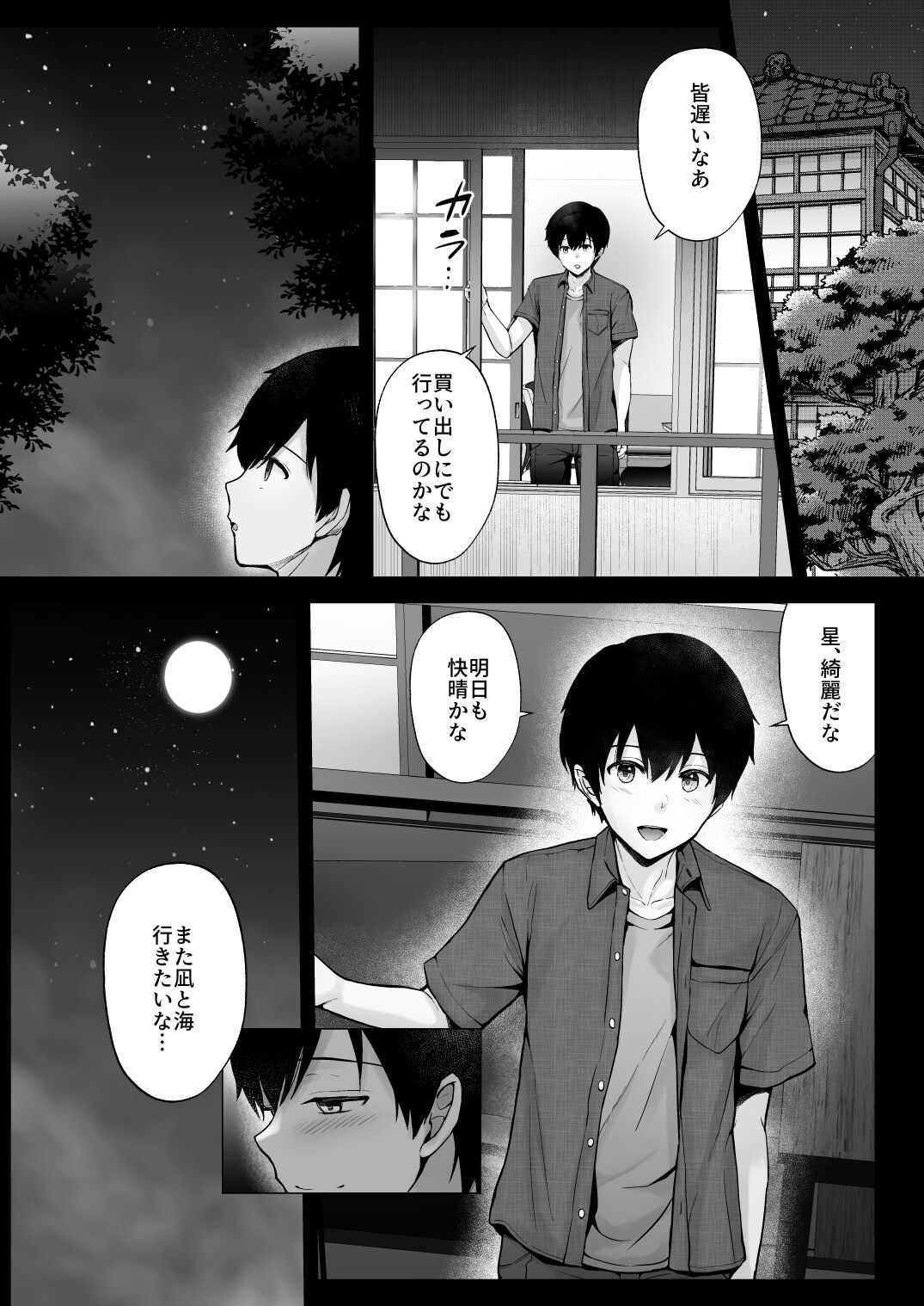 [Graphic L (Erun)]Soshite Kyou mo Moteasobareru 2 ~Circle Umi Gasshuku Hen~ Page 59