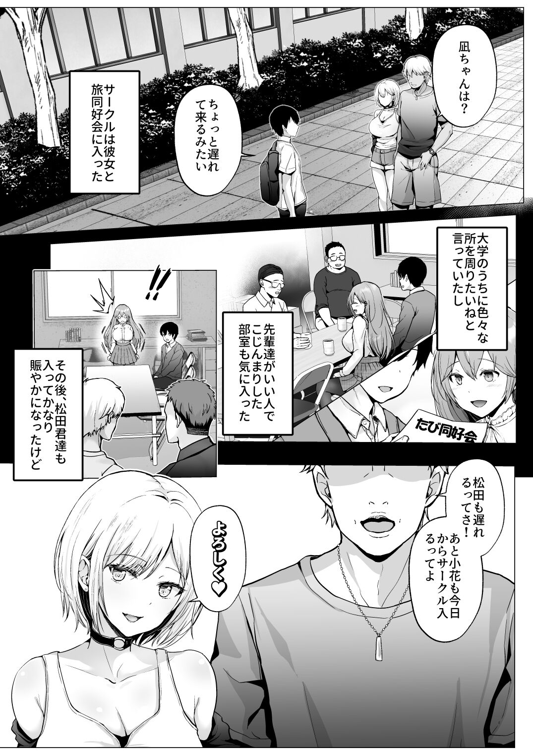 [Graphic L (Erun)]Soshite Kyou mo Moteasobareru 2 ~Circle Umi Gasshuku Hen~ Page 7