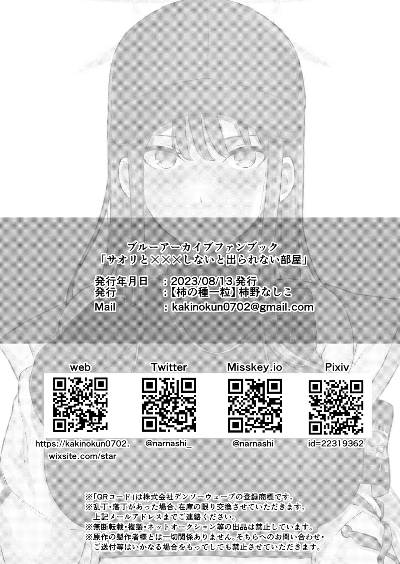 [Kakinotanehitotsubu (Kakino Nashiko)]Saori to xxx Shinai to Derarenai Heya | I Can’t Leave This Room Until I XXX Saori(Blue Archive) [English] [Shiririn] [Digital] Page 25