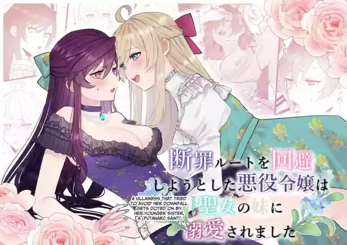 [Kyoutansan (Daizu)]Danzai Route o Kaihi Shiyou to Shita Akuyaku Reijou wa Futanari Seijo no Imouto ni Dekiai Saremashita[English] [Kusanuu]