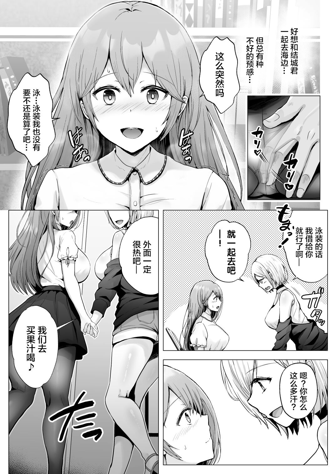 [Graphic L (Erun)]Soshite Kyou mo Moteasobareru 2 ~Circle Umi Gasshuku Hen~[Chinese] Page 14