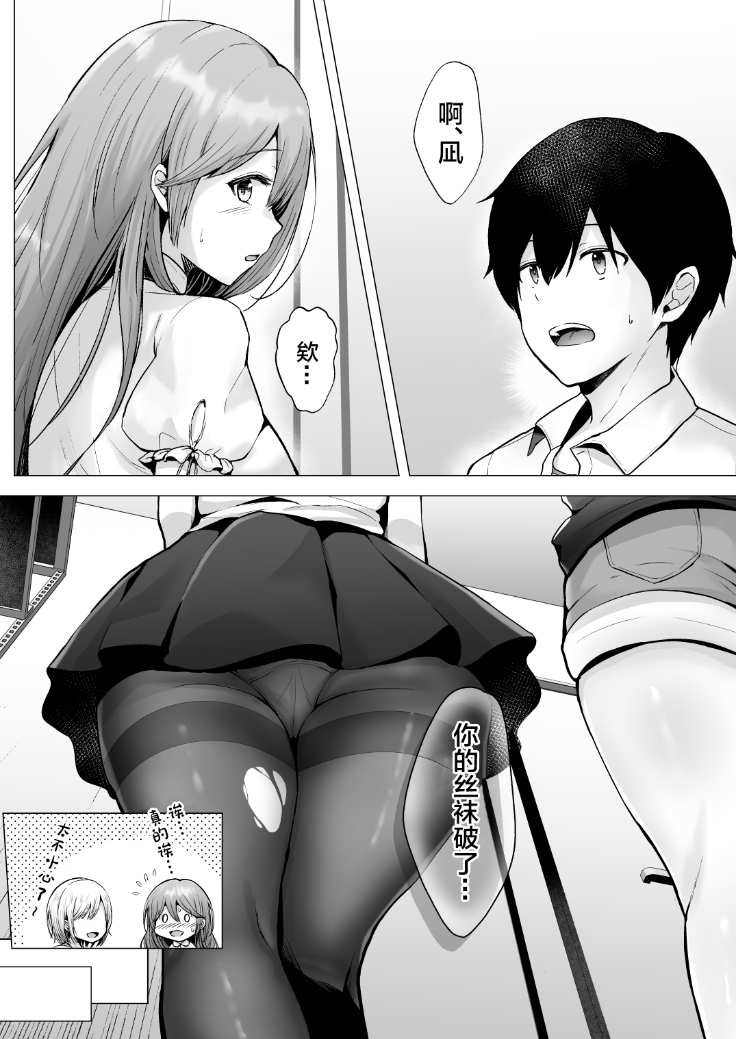 [Graphic L (Erun)]Soshite Kyou mo Moteasobareru 2 ~Circle Umi Gasshuku Hen~[Chinese] Page 15