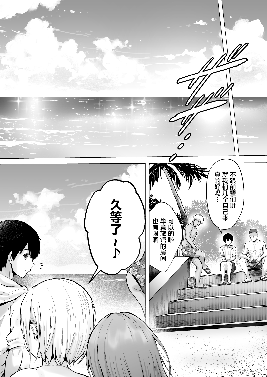 [Graphic L (Erun)]Soshite Kyou mo Moteasobareru 2 ~Circle Umi Gasshuku Hen~[Chinese] Page 16