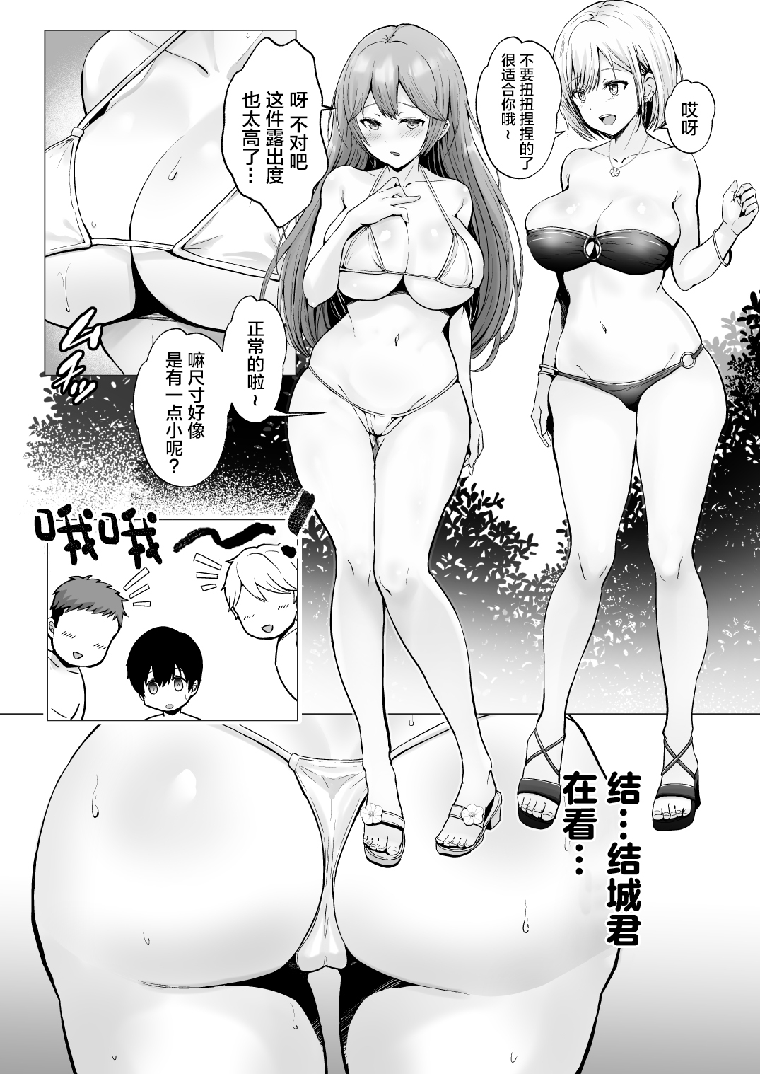 [Graphic L (Erun)]Soshite Kyou mo Moteasobareru 2 ~Circle Umi Gasshuku Hen~[Chinese] Page 17