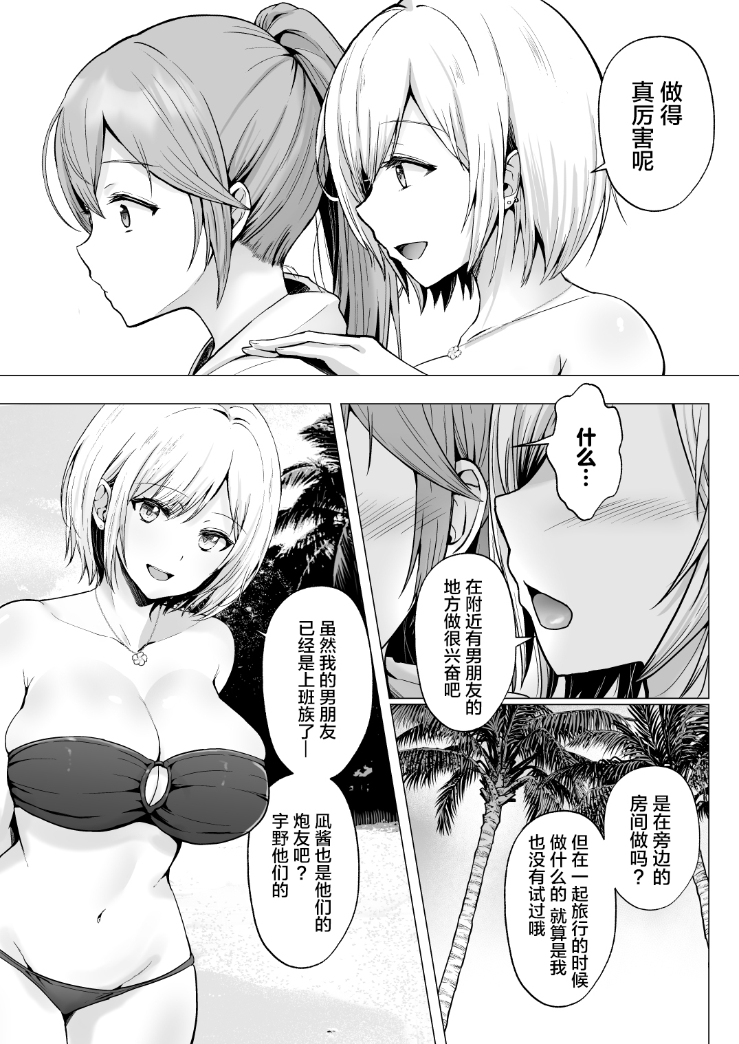 [Graphic L (Erun)]Soshite Kyou mo Moteasobareru 2 ~Circle Umi Gasshuku Hen~[Chinese] Page 22