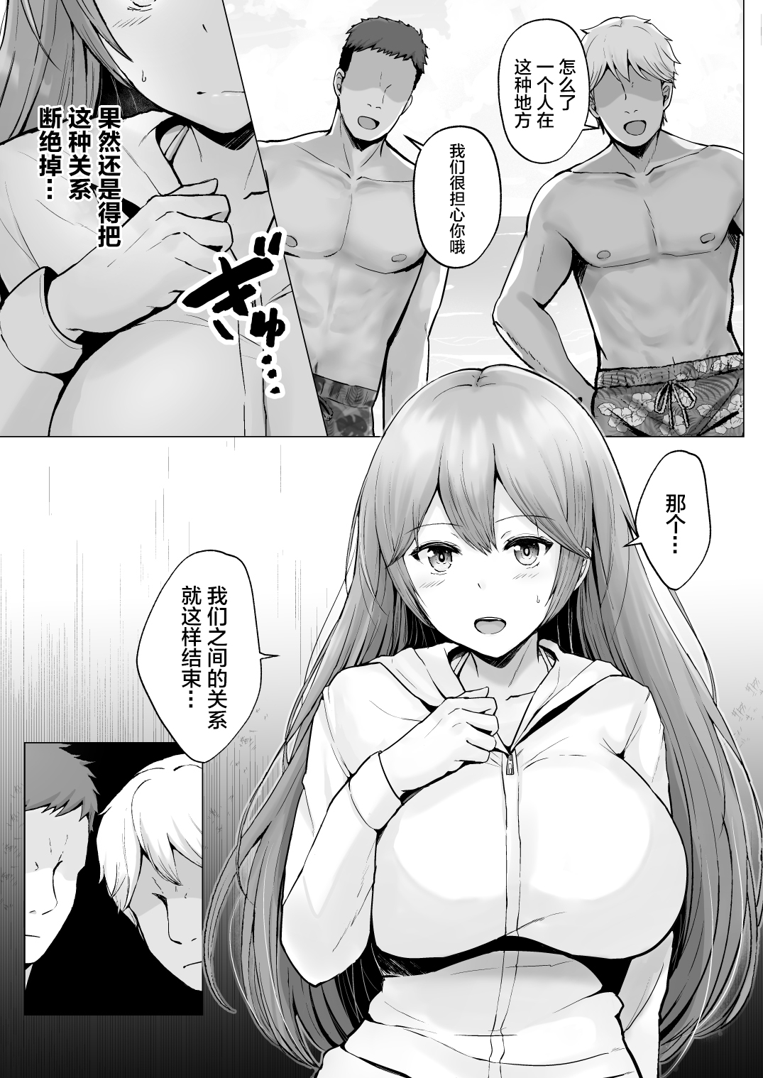 [Graphic L (Erun)]Soshite Kyou mo Moteasobareru 2 ~Circle Umi Gasshuku Hen~[Chinese] Page 26