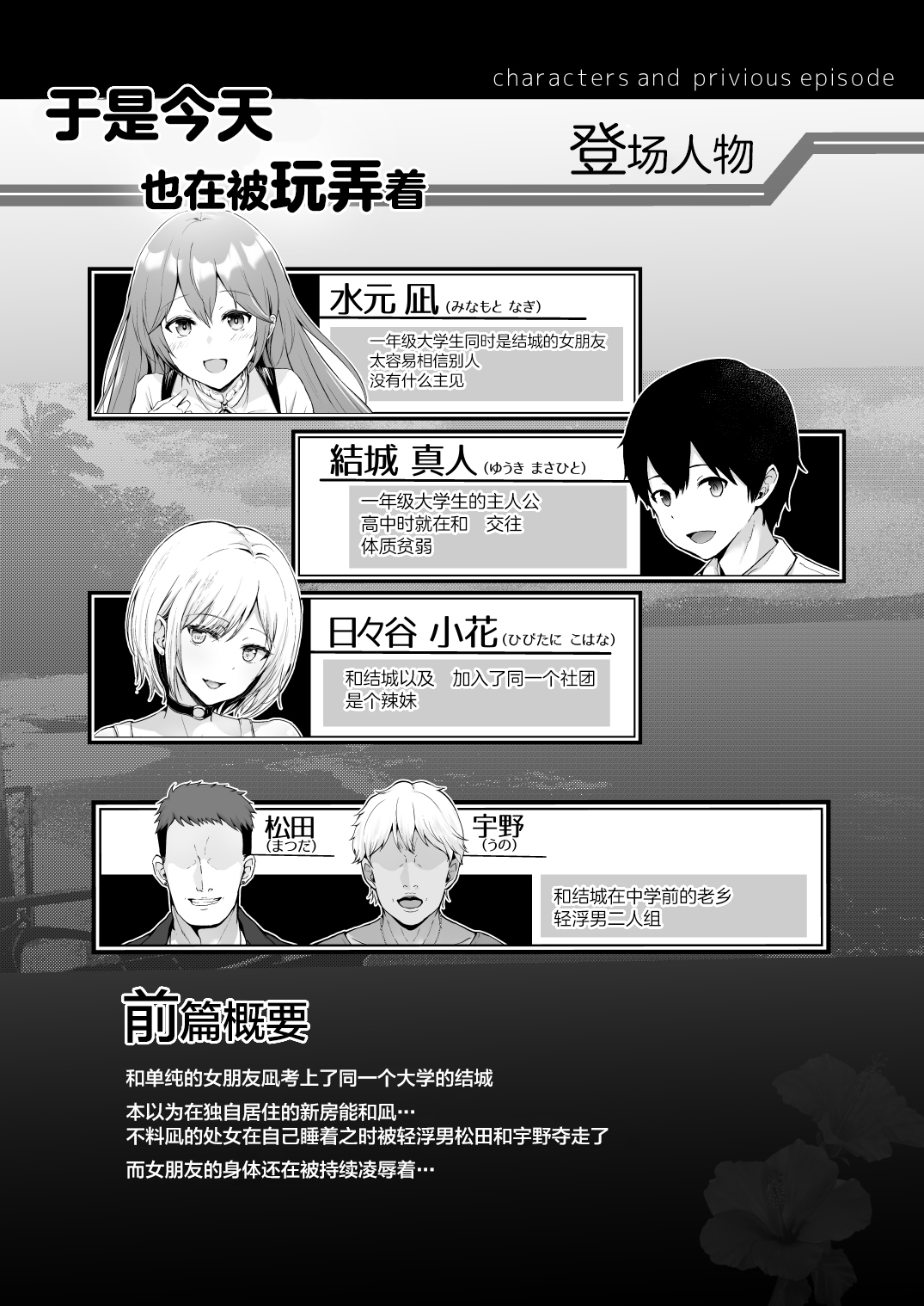 [Graphic L (Erun)]Soshite Kyou mo Moteasobareru 2 ~Circle Umi Gasshuku Hen~[Chinese] Page 3