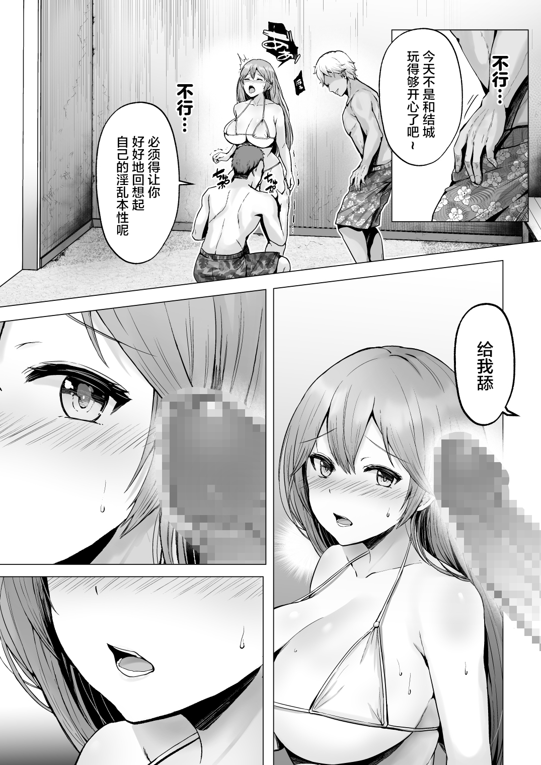 [Graphic L (Erun)]Soshite Kyou mo Moteasobareru 2 ~Circle Umi Gasshuku Hen~[Chinese] Page 30