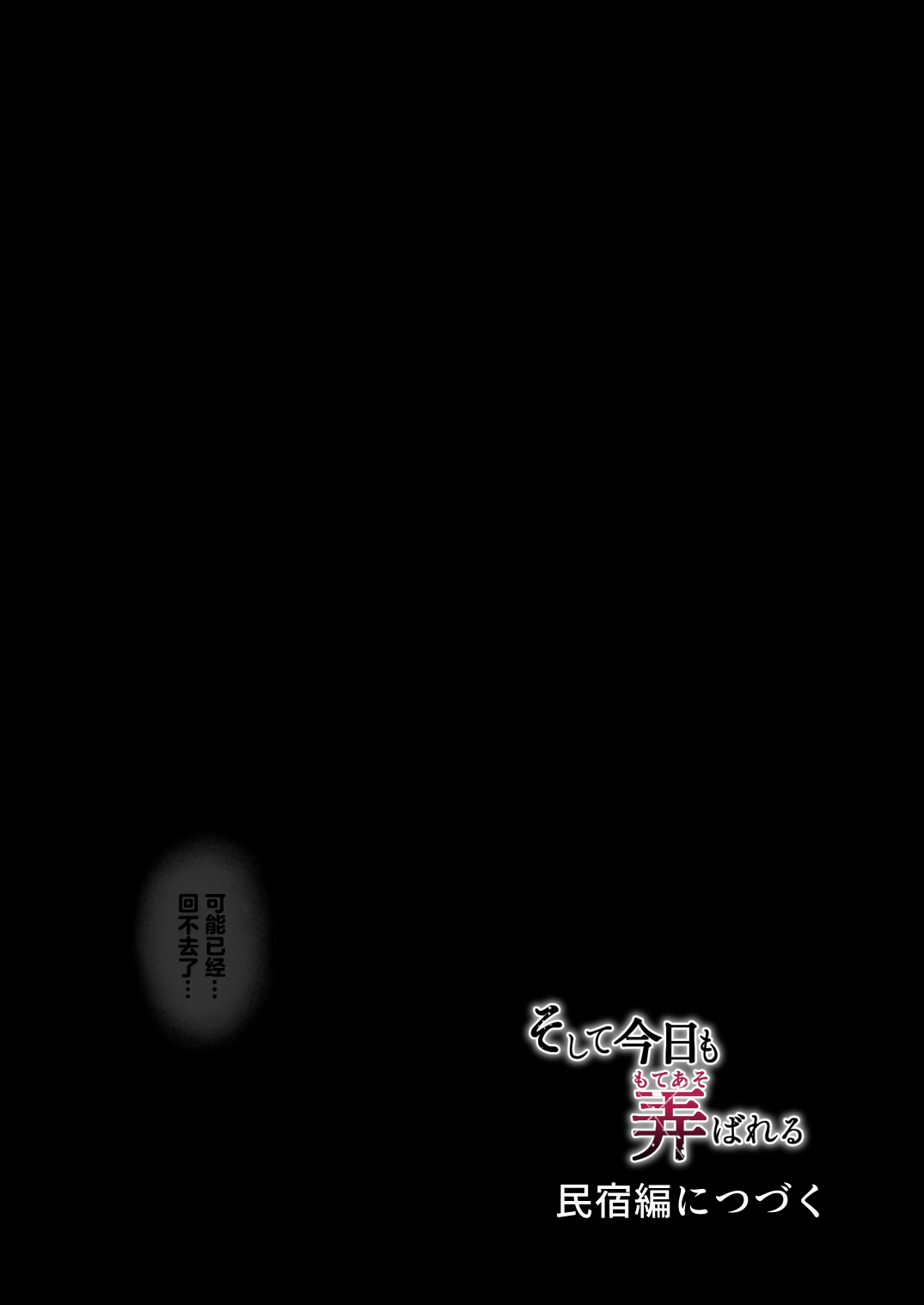 [Graphic L (Erun)]Soshite Kyou mo Moteasobareru 2 ~Circle Umi Gasshuku Hen~[Chinese] Page 63