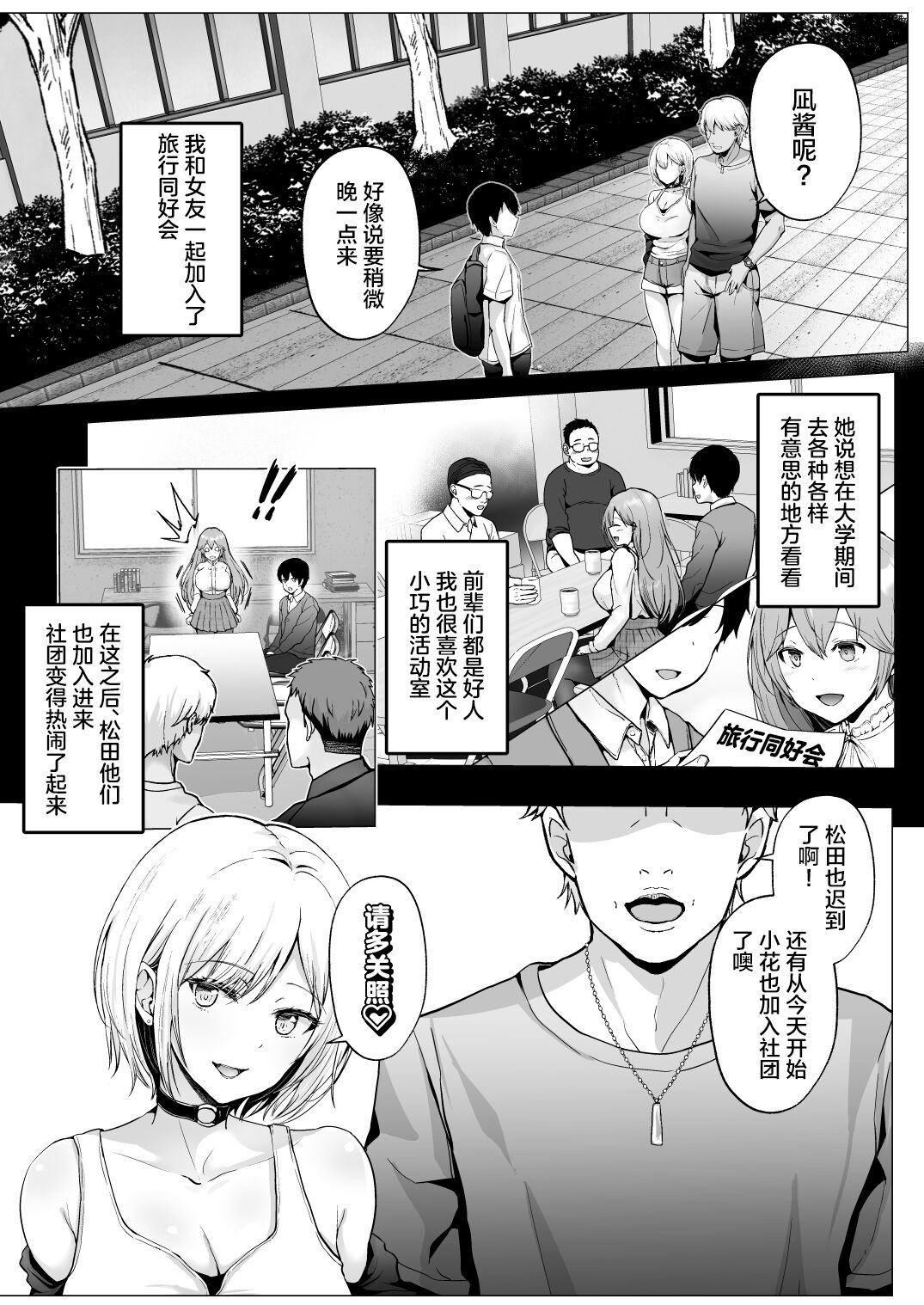 [Graphic L (Erun)]Soshite Kyou mo Moteasobareru 2 ~Circle Umi Gasshuku Hen~[Chinese] Page 8