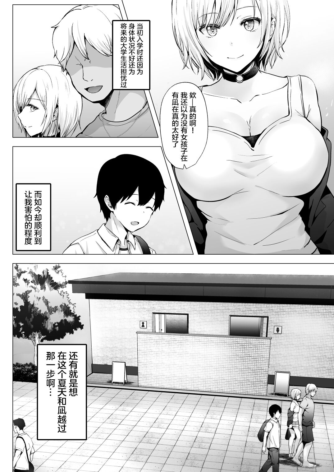 [Graphic L (Erun)]Soshite Kyou mo Moteasobareru 2 ~Circle Umi Gasshuku Hen~[Chinese] Page 9