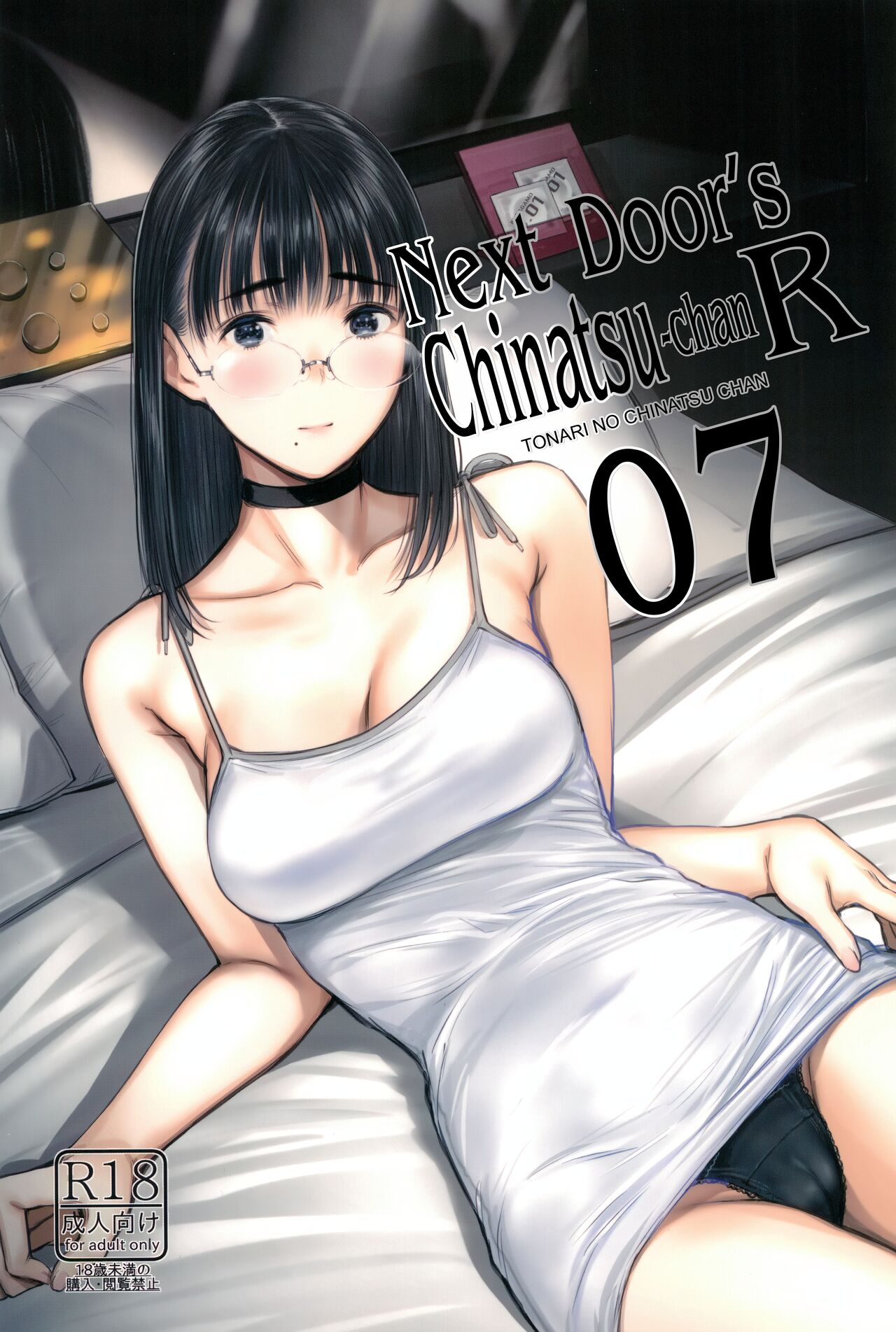 (C102) [Kuragamo (Tukinowagamo)]Tonari no Chinatsu-chan R 07 | Next Door's Chinatsu-chan R 07[English] [head empty] Page 1