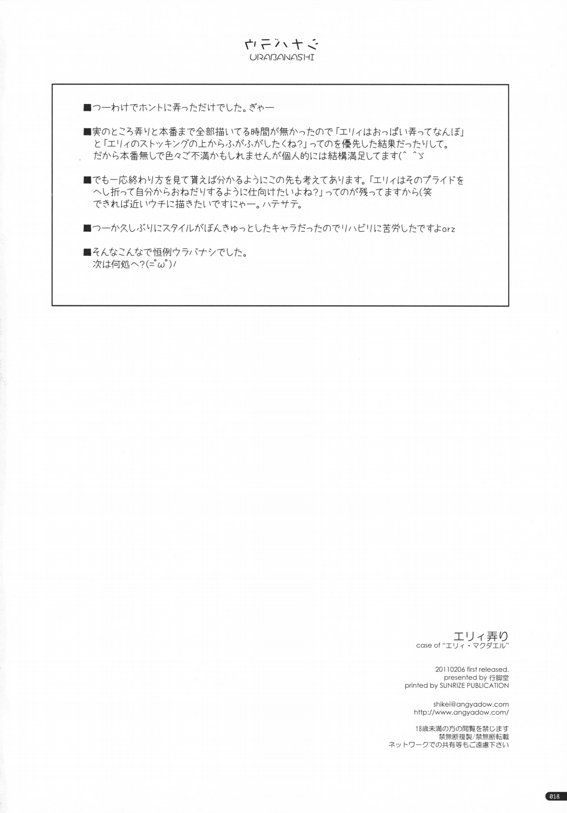 (SC50) [ANGYADOW (Shikei)]Elie Ijiri(The Legend of Heroes: Zero no Kiseki) [English] Page 17