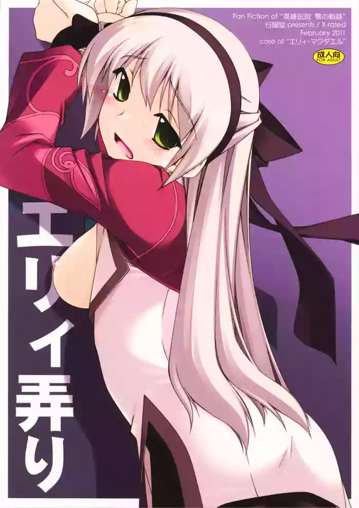 (SC50) [ANGYADOW (Shikei)]Elie Ijiri(The Legend of Heroes: Zero no Kiseki) [English]