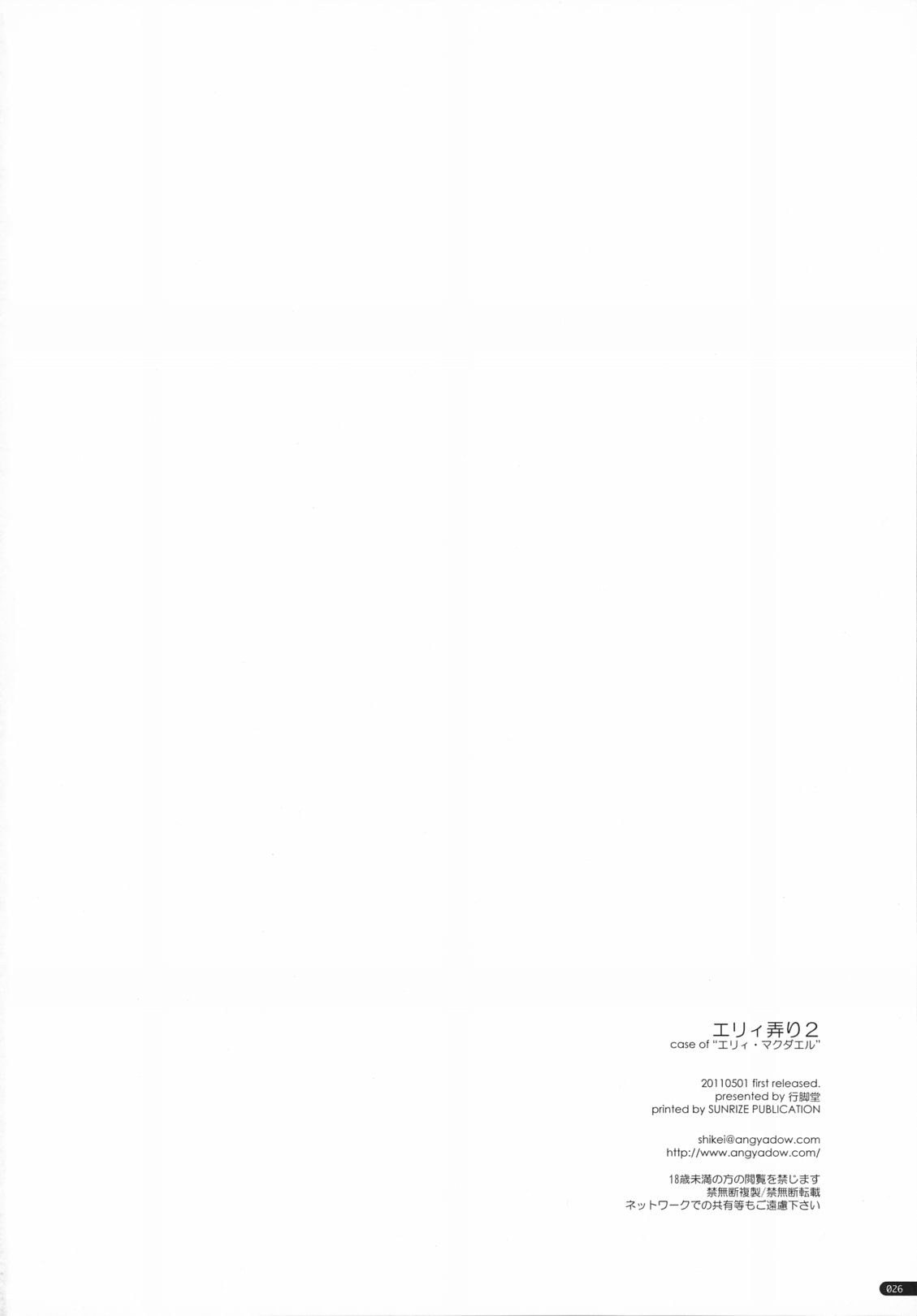 (COMIC1☆5) [ANGYADOW (Shikei)]Elie Ijiri 2(The Legend of Heroes: Zero no Kiseki) [English] Page 25